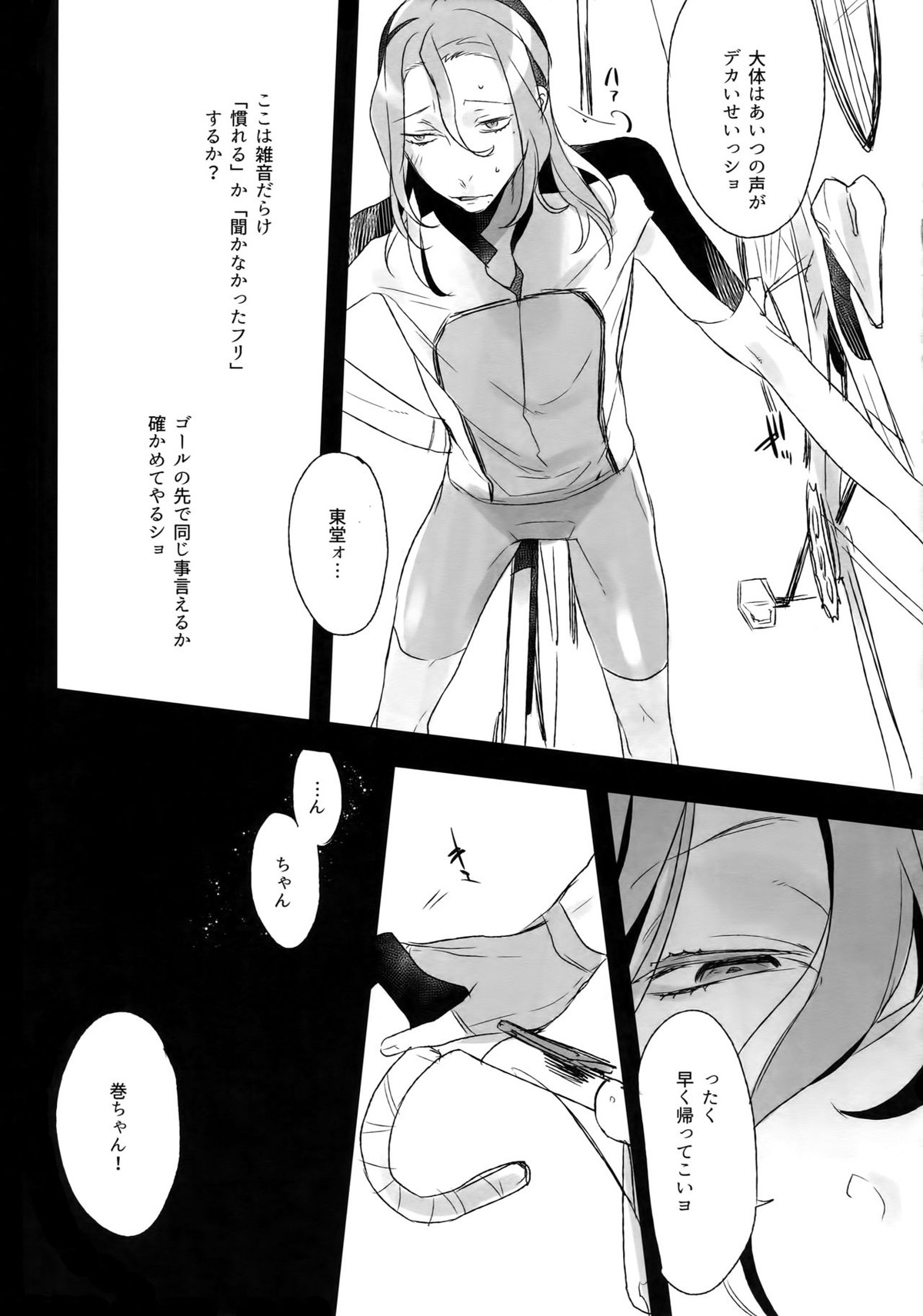 東巻再録集 我がいとしのアレニェ【弱虫ペダル/東巻】 page 98