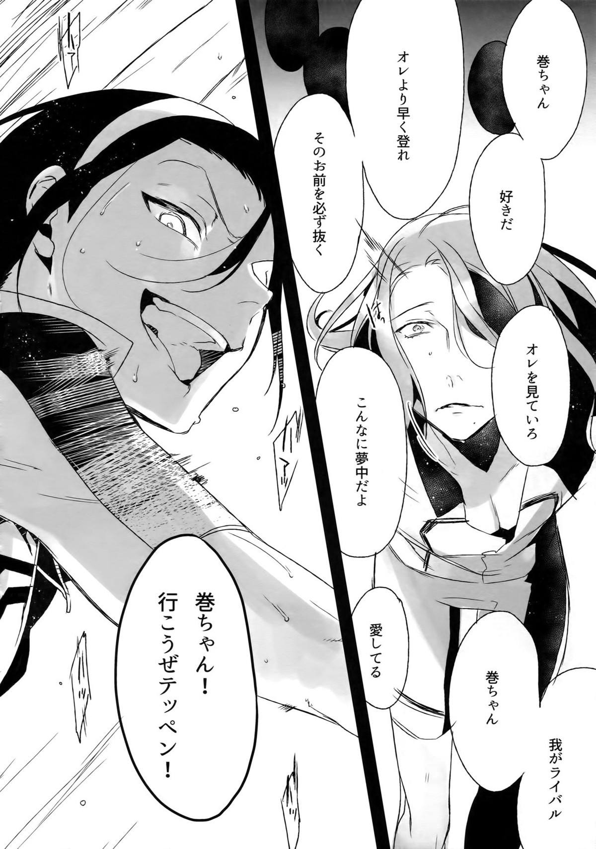 東巻再録集 我がいとしのアレニェ【弱虫ペダル/東巻】 page 99