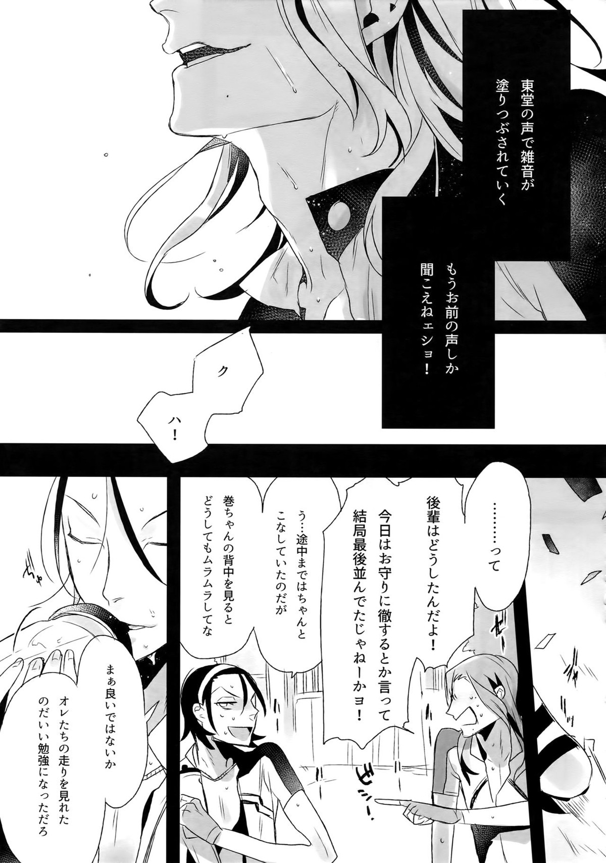 東巻再録集 我がいとしのアレニェ【弱虫ペダル/東巻】 page 100
