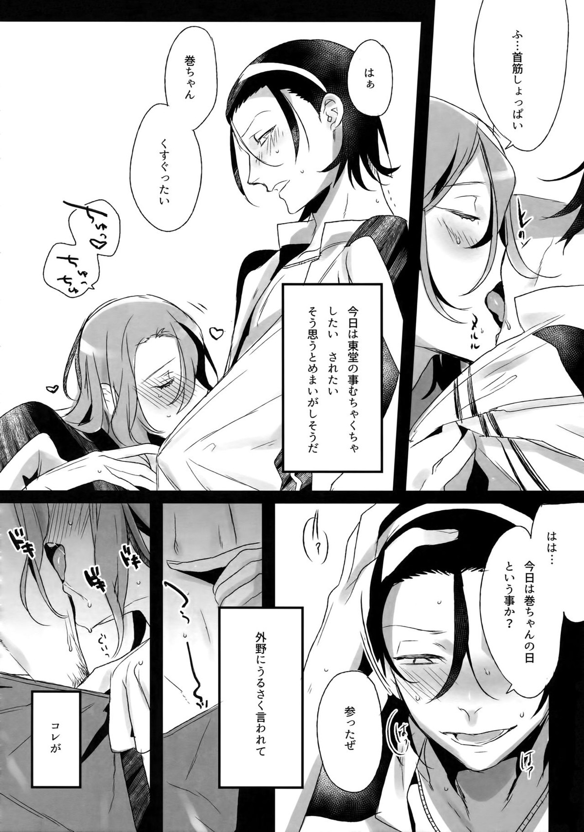 東巻再録集 我がいとしのアレニェ【弱虫ペダル/東巻】 page 103
