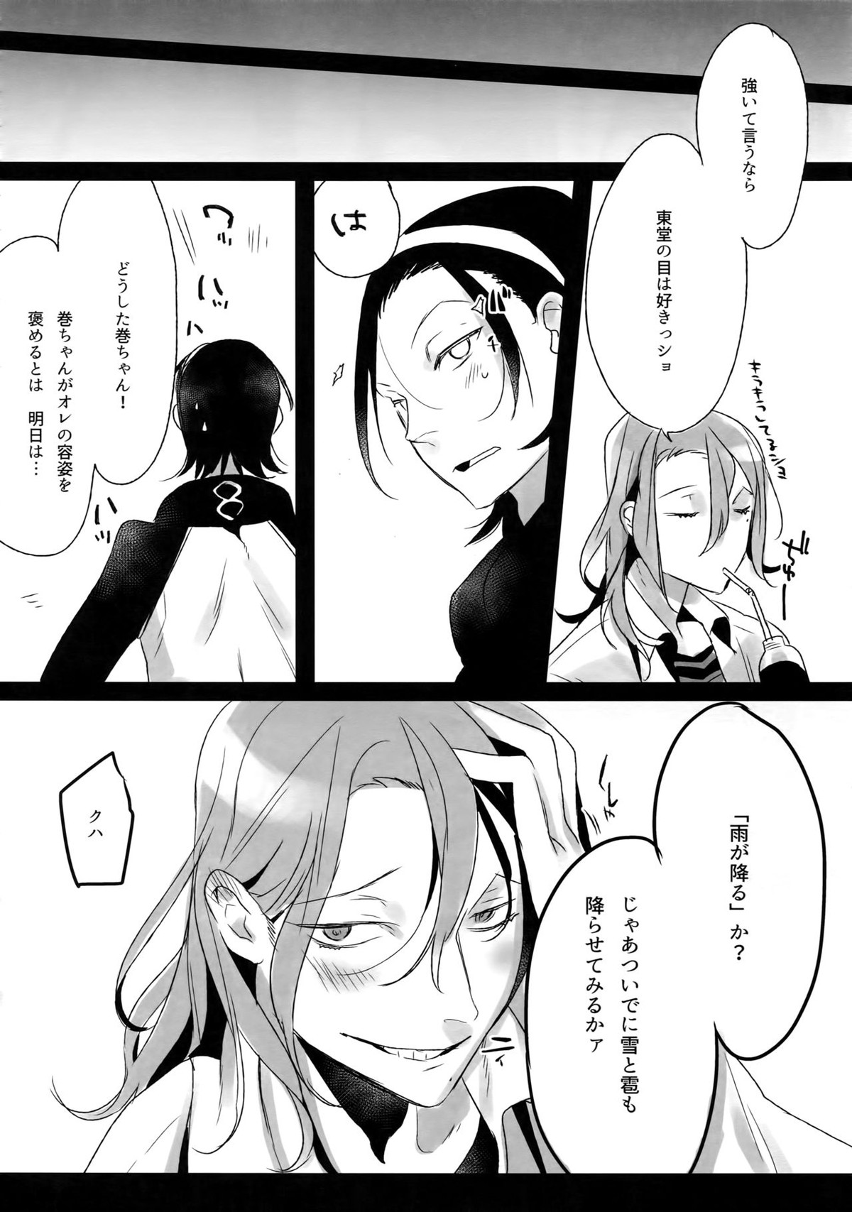 東巻再録集 我がいとしのアレニェ【弱虫ペダル/東巻】 page 109