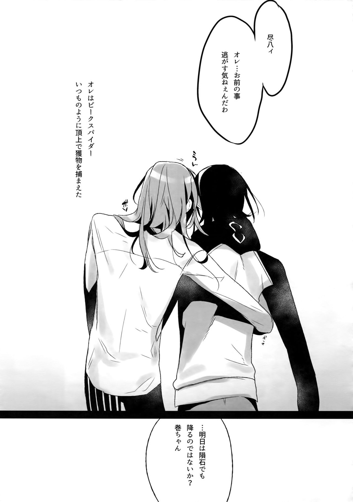 東巻再録集 我がいとしのアレニェ【弱虫ペダル/東巻】 page 110