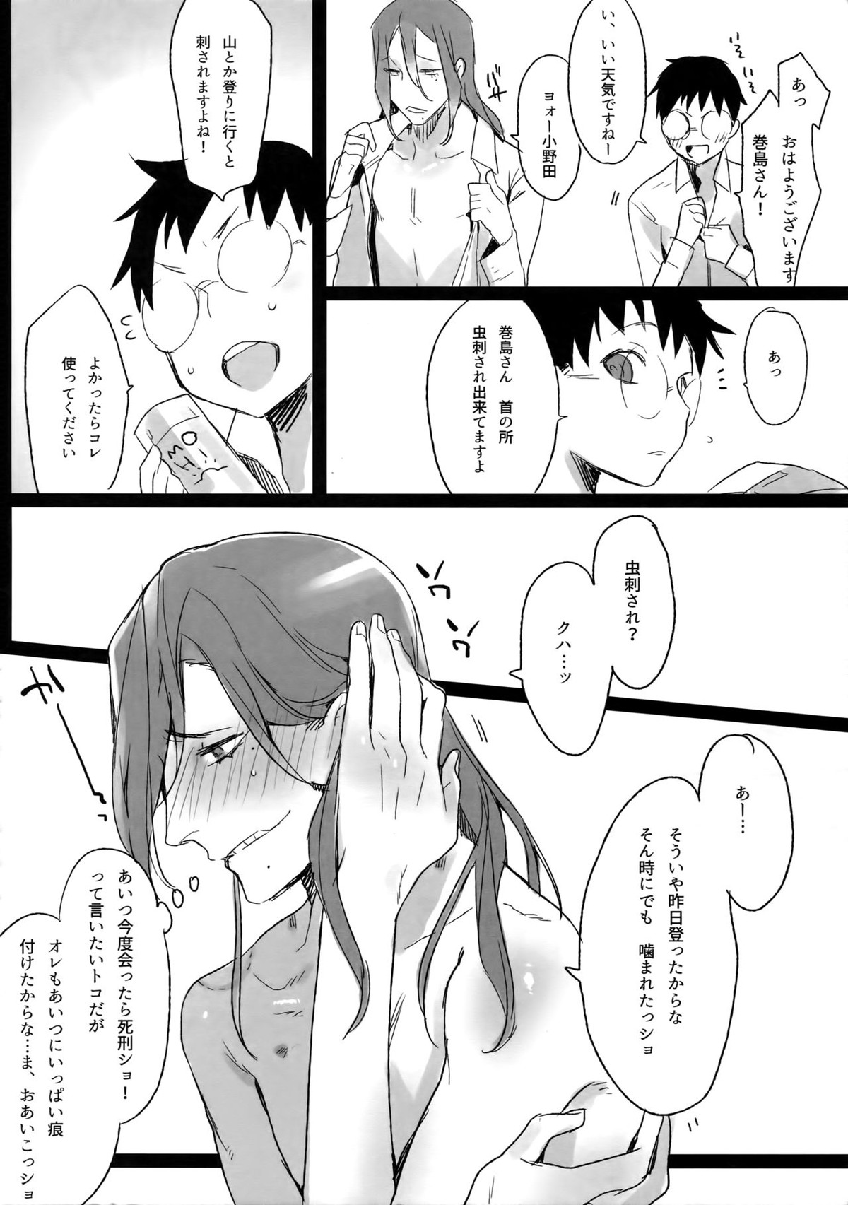 東巻再録集 我がいとしのアレニェ【弱虫ペダル/東巻】 page 121