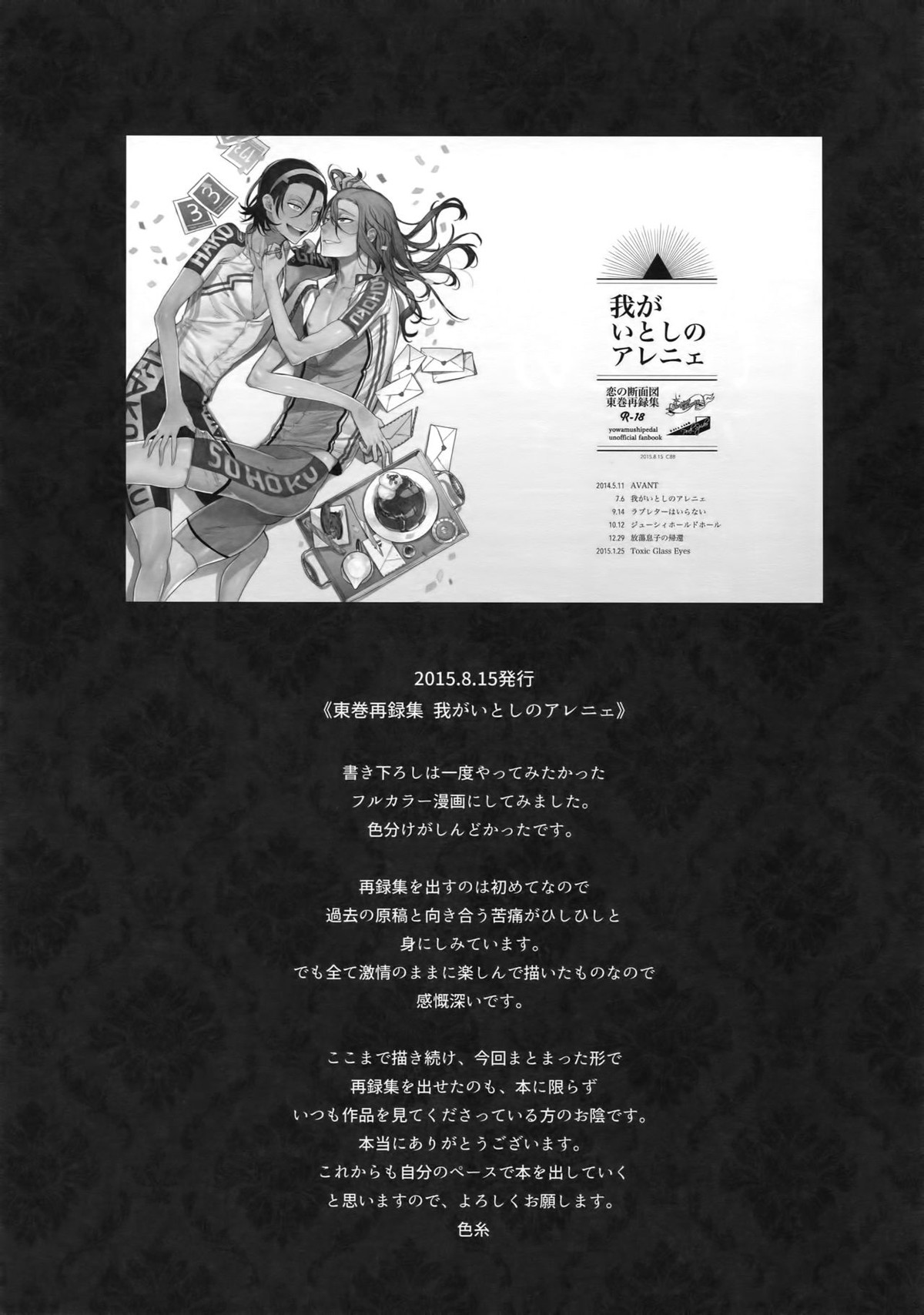 東巻再録集 我がいとしのアレニェ【弱虫ペダル/東巻】 page 128