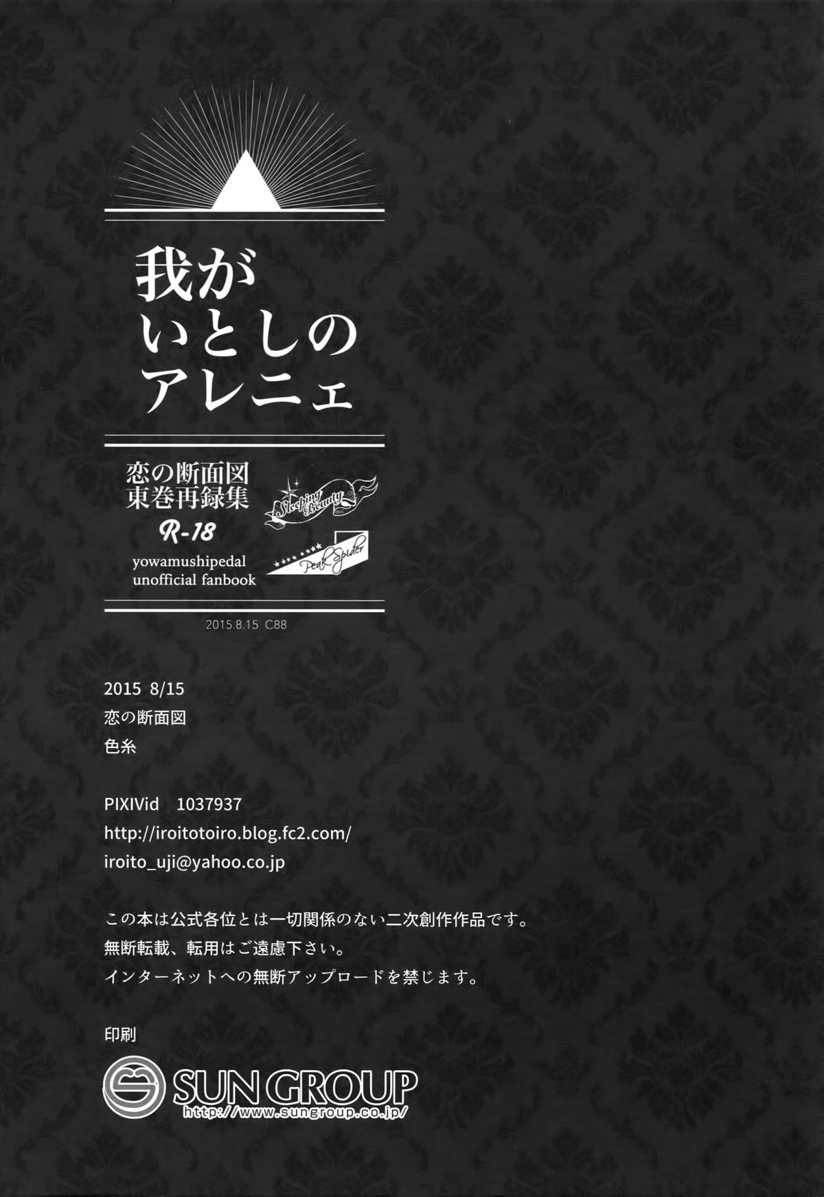 東巻再録集 我がいとしのアレニェ【弱虫ペダル/東巻】 page 129