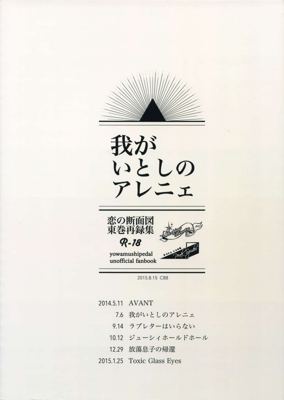 東巻再録集 我がいとしのアレニェ【弱虫ペダル/東巻】 page 130