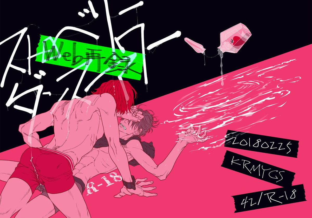 Recommended BL manga "ストロベリーダンスアワー【弱虫ペダル/新荒】" cover image