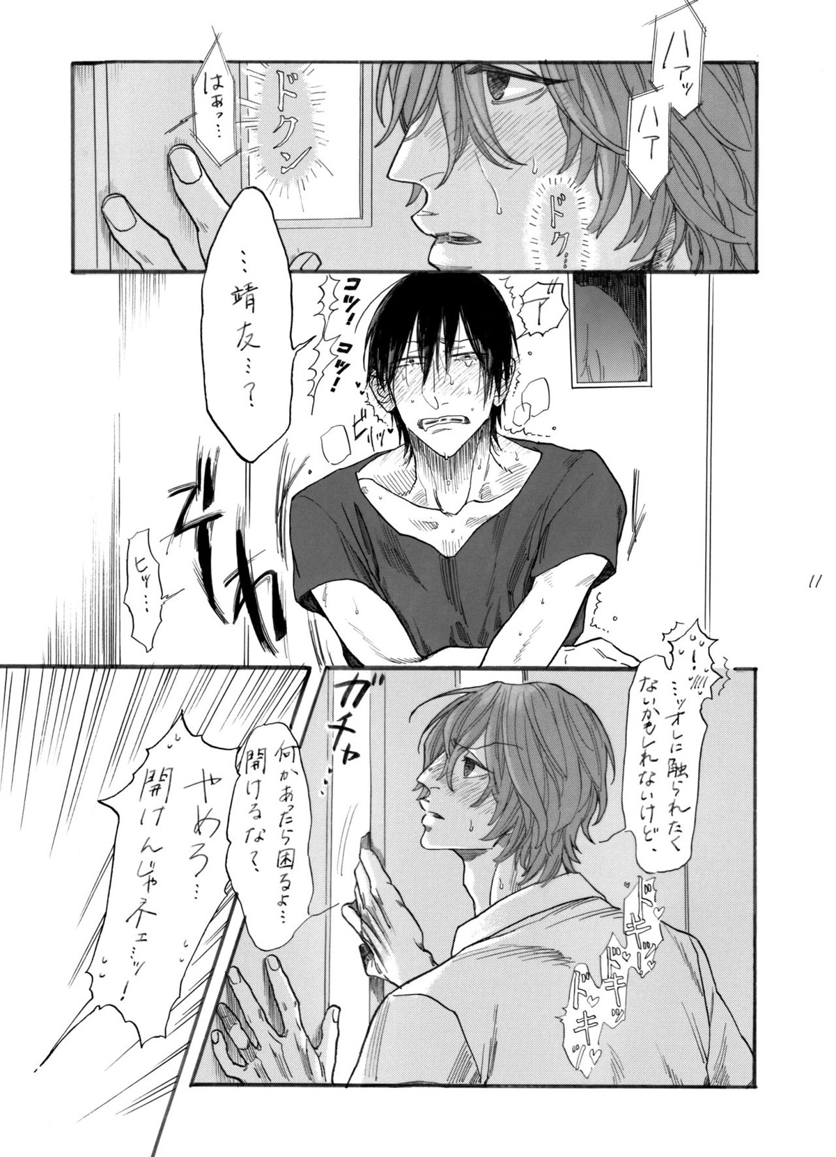 ストロベリーダンスアワー【弱虫ペダル/新荒】 page 12