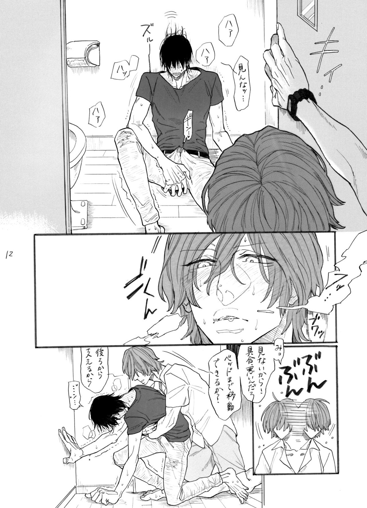 ストロベリーダンスアワー【弱虫ペダル/新荒】 page 13