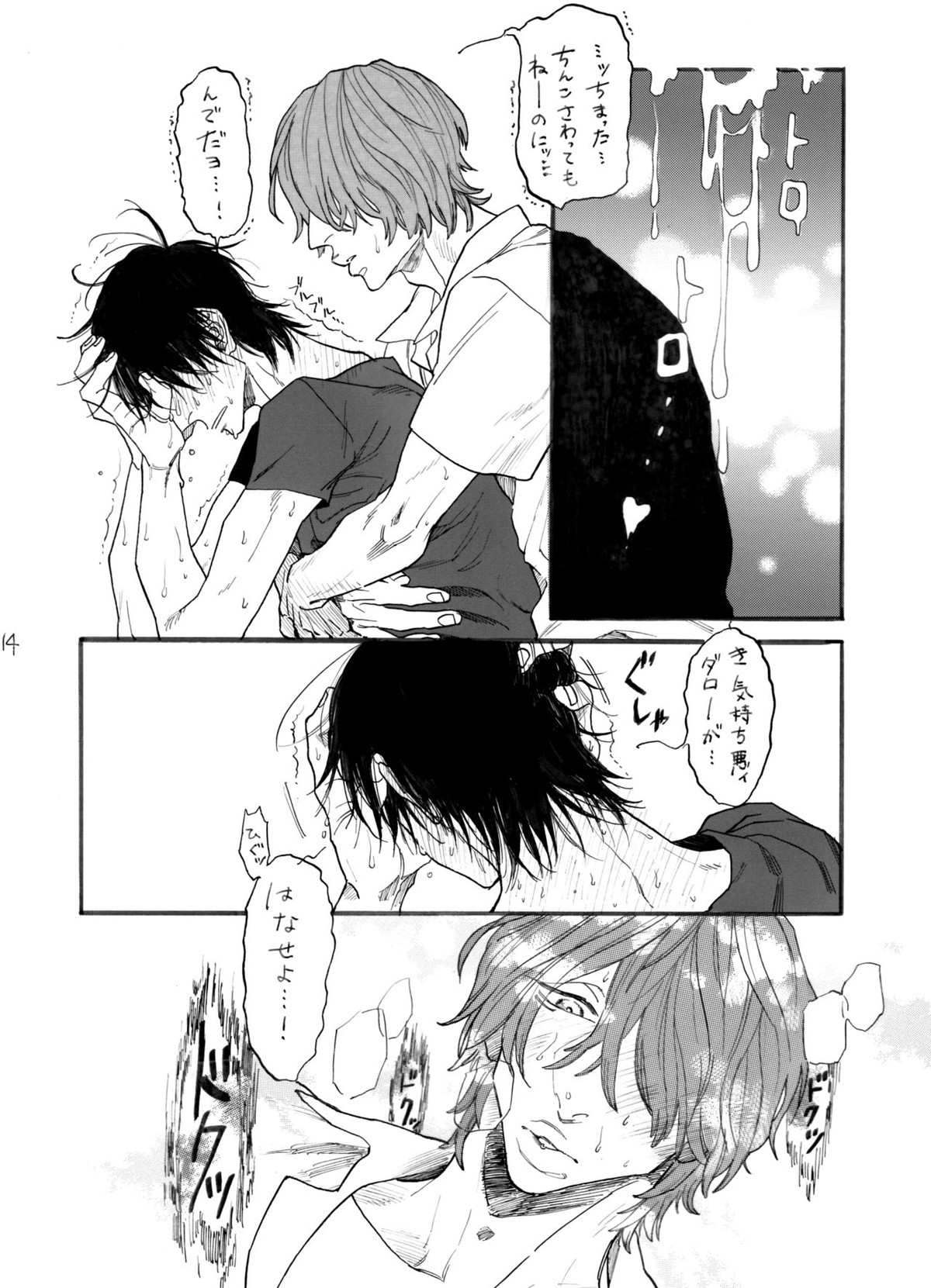 ストロベリーダンスアワー【弱虫ペダル/新荒】 page 15