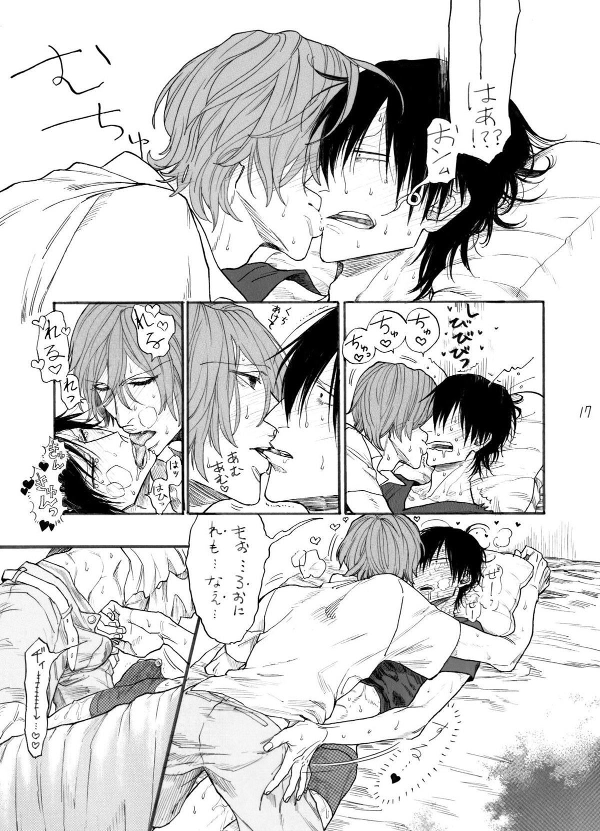 ストロベリーダンスアワー【弱虫ペダル/新荒】 page 18