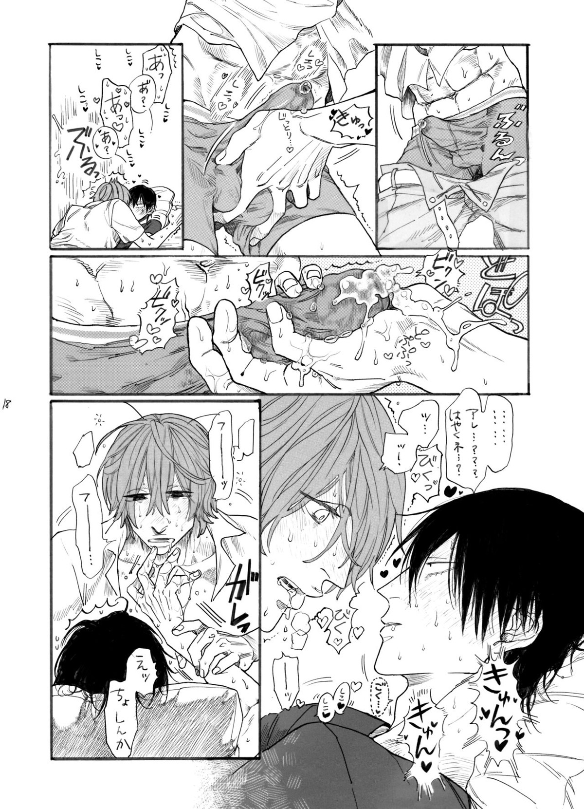 ストロベリーダンスアワー【弱虫ペダル/新荒】 page 19