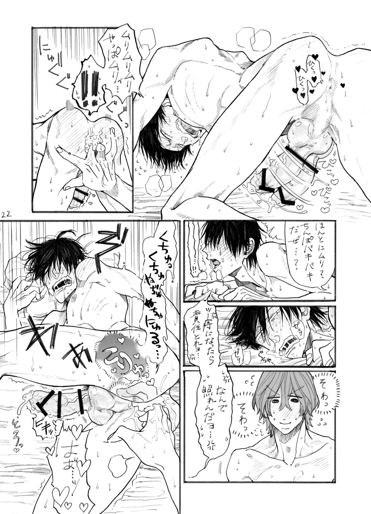 ストロベリーダンスアワー【弱虫ペダル/新荒】 page 23