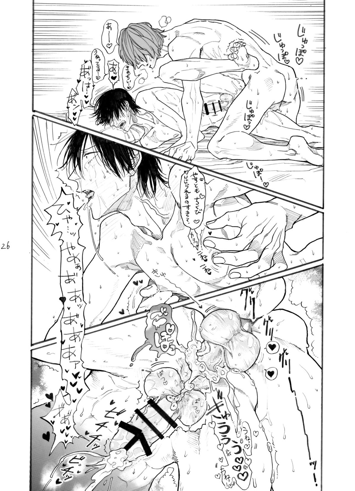 ストロベリーダンスアワー【弱虫ペダル/新荒】 page 27