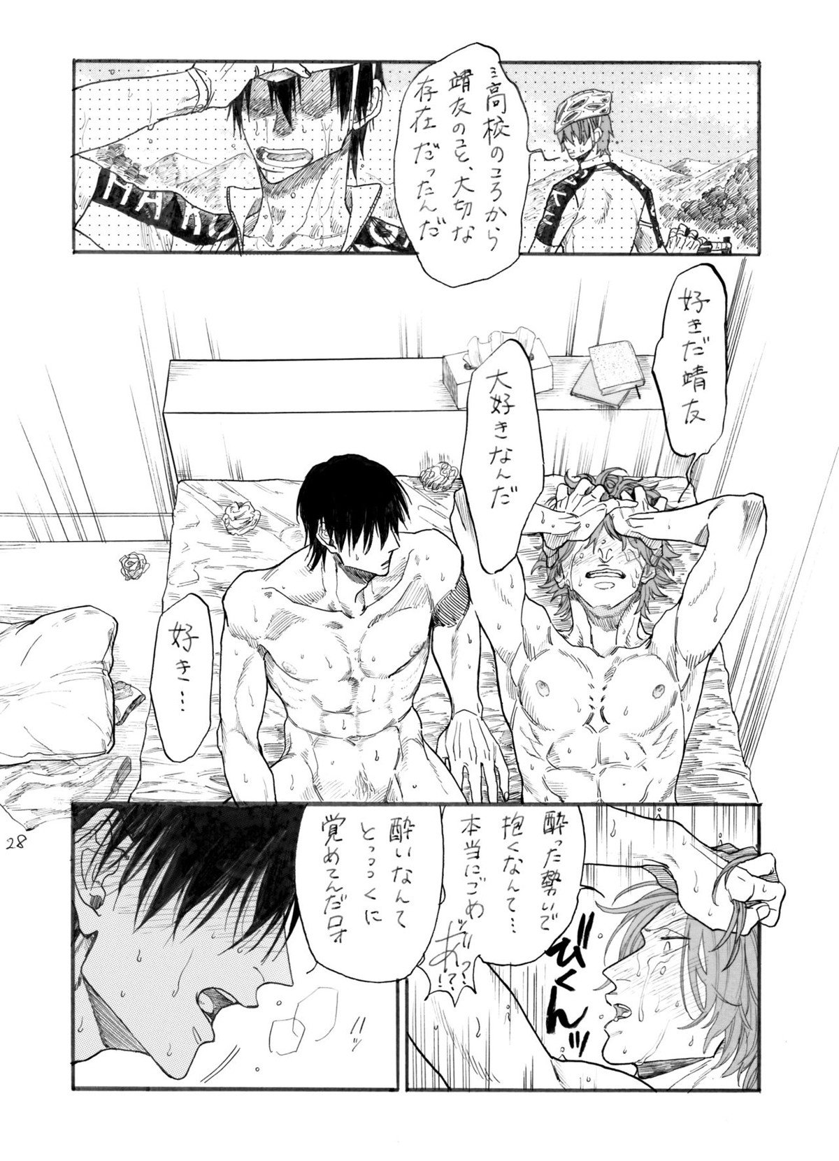 ストロベリーダンスアワー【弱虫ペダル/新荒】 page 29