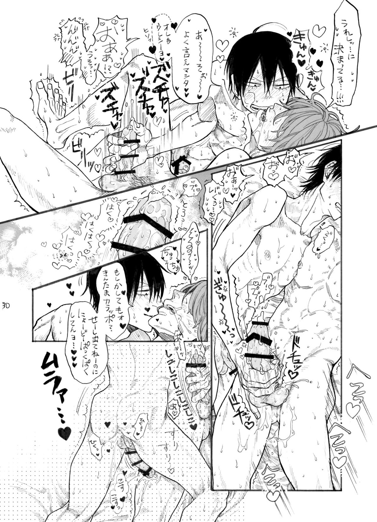 ストロベリーダンスアワー【弱虫ペダル/新荒】 page 31