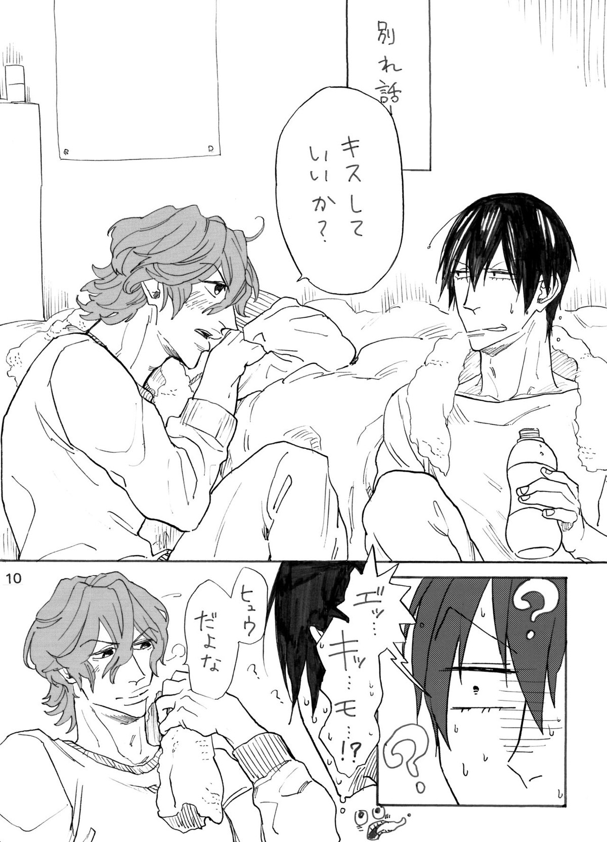はるよこい【弱虫ペダル/新荒】 page 11