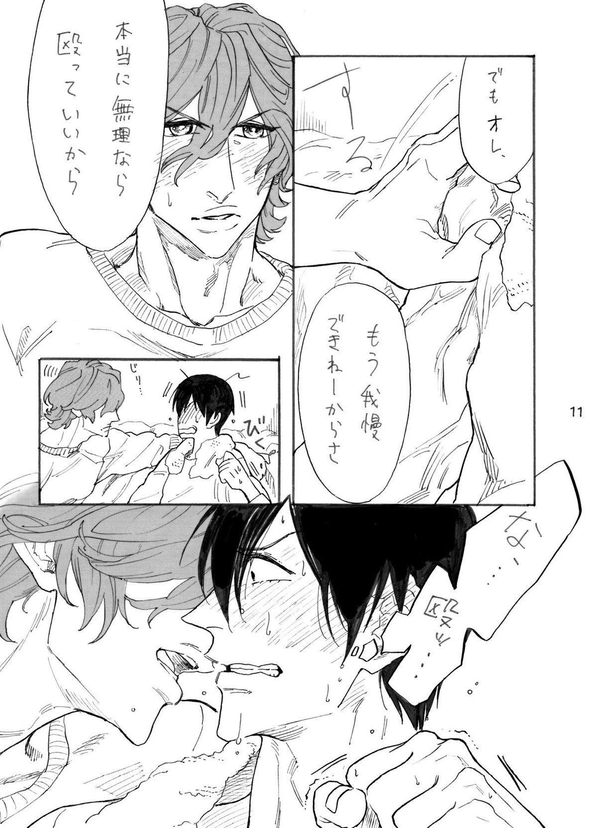はるよこい【弱虫ペダル/新荒】 page 12