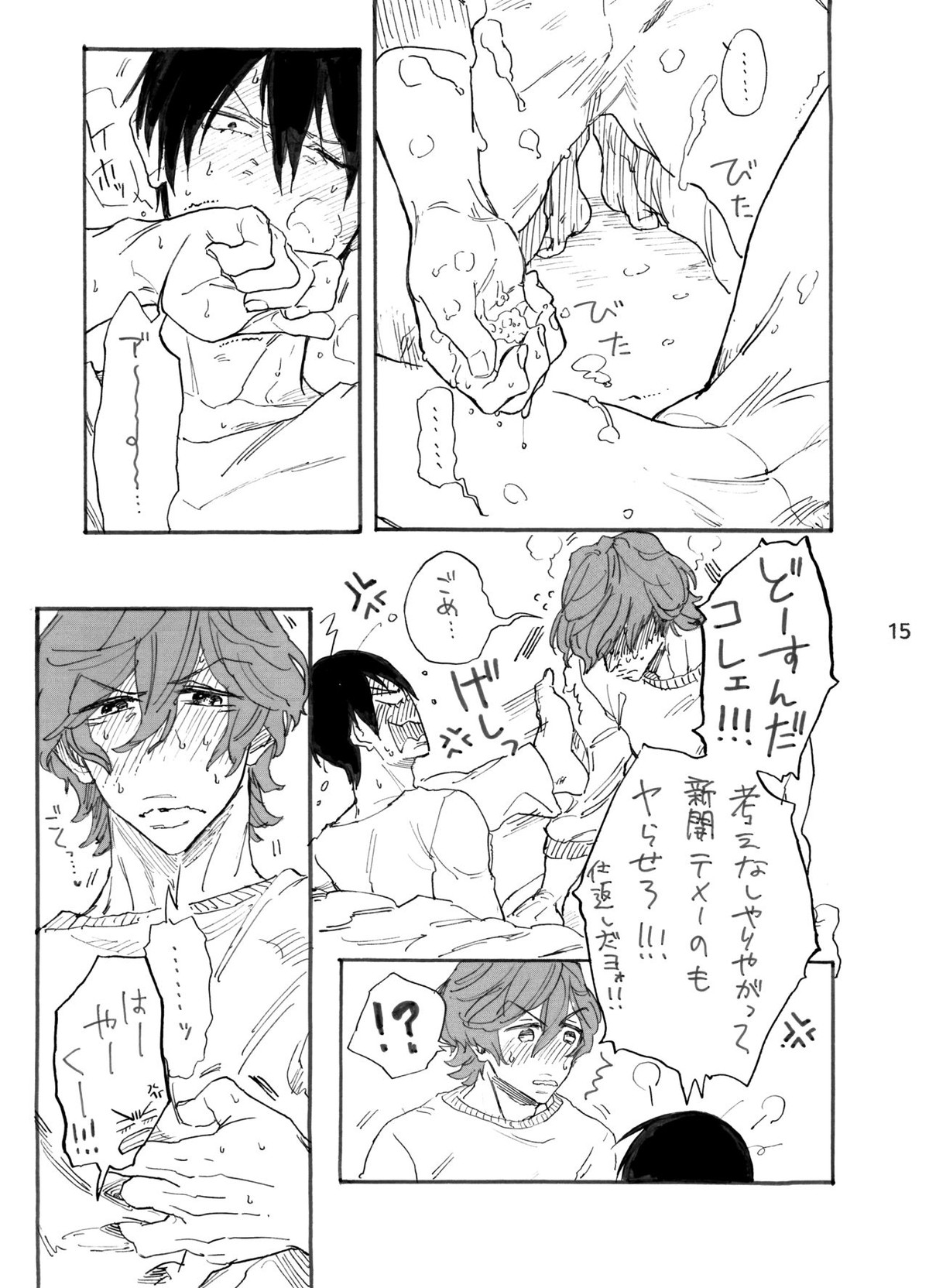 はるよこい【弱虫ペダル/新荒】 page 16