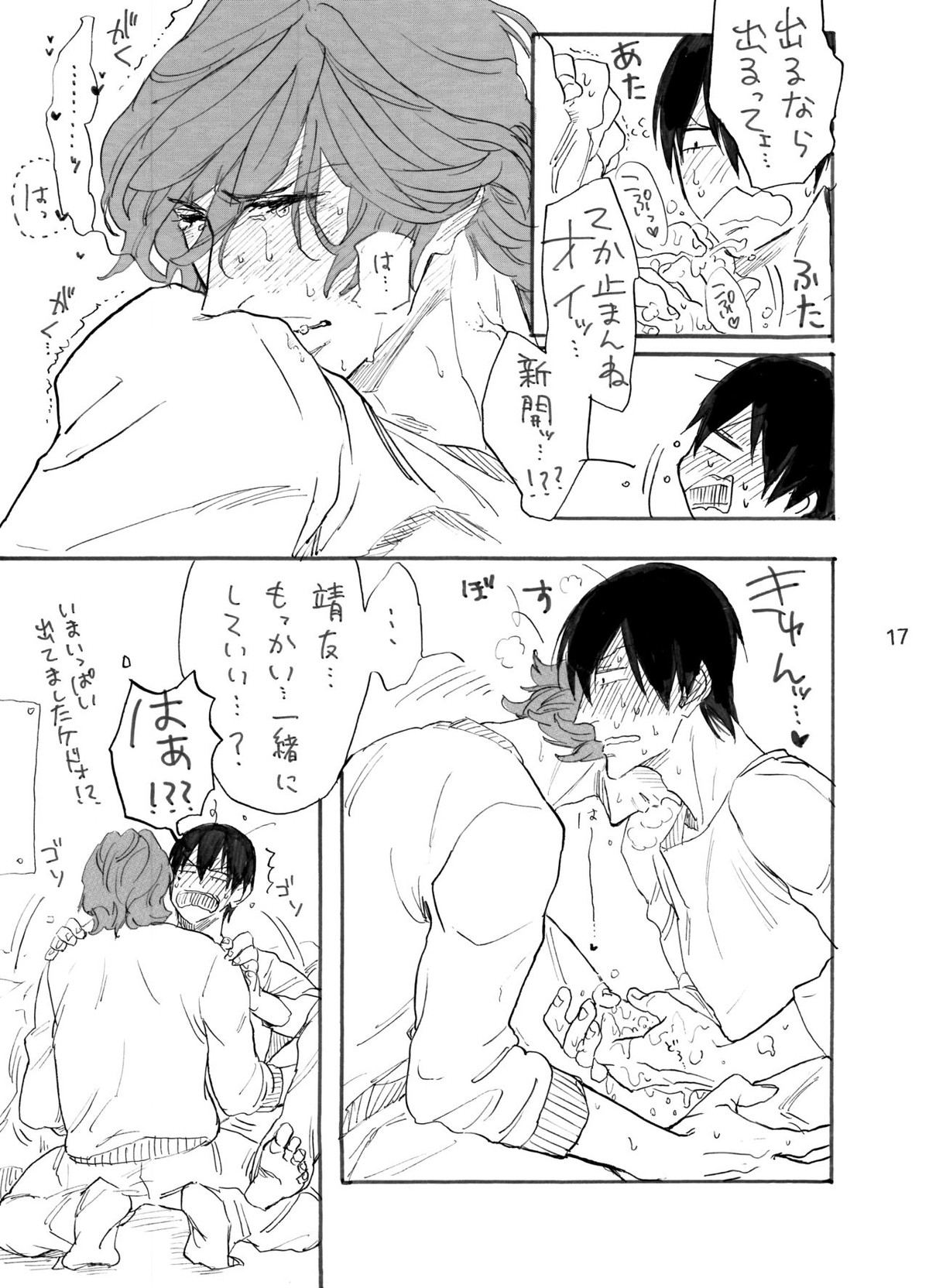 はるよこい【弱虫ペダル/新荒】 page 18