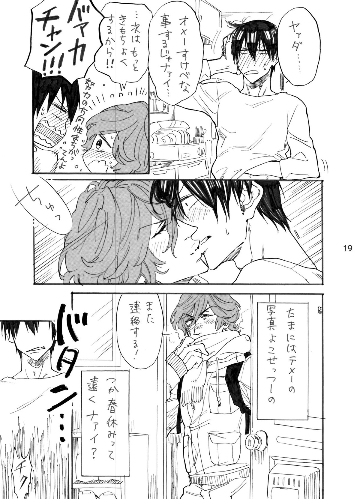 はるよこい【弱虫ペダル/新荒】 page 20