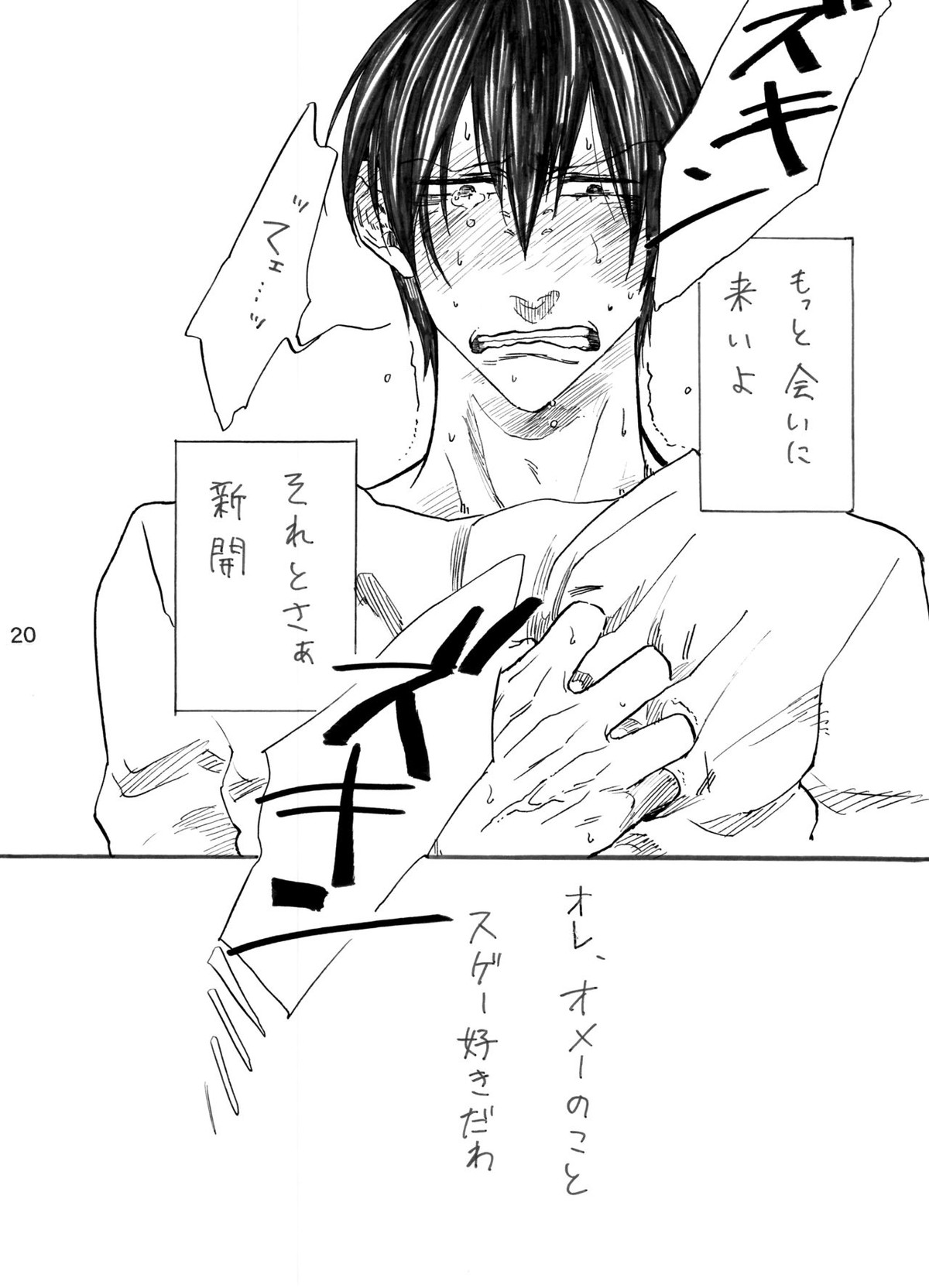 はるよこい【弱虫ペダル/新荒】 page 21
