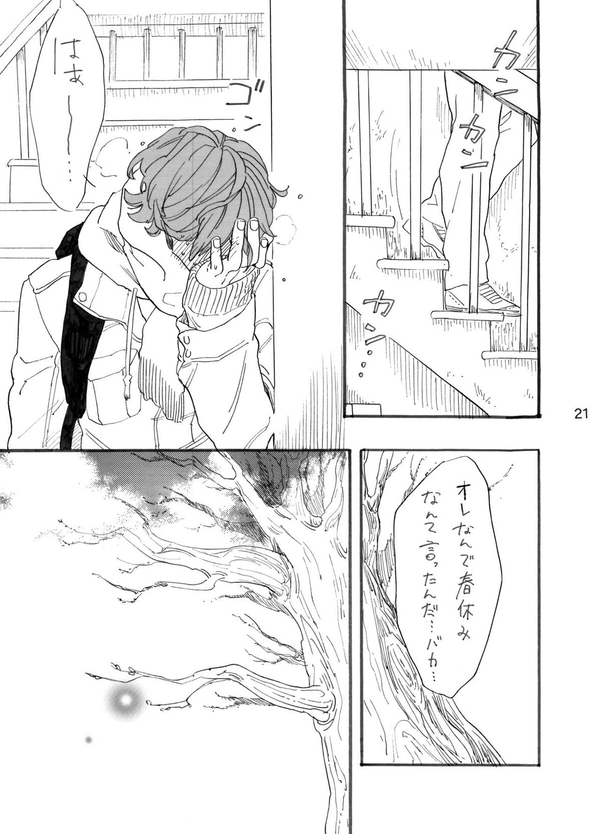 はるよこい【弱虫ペダル/新荒】 page 22