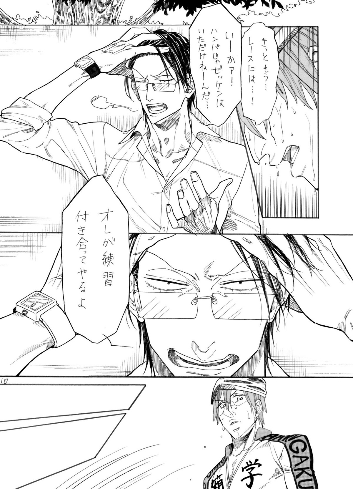 隼人くんと靖友さん【弱虫ペダル/新荒】 page 11