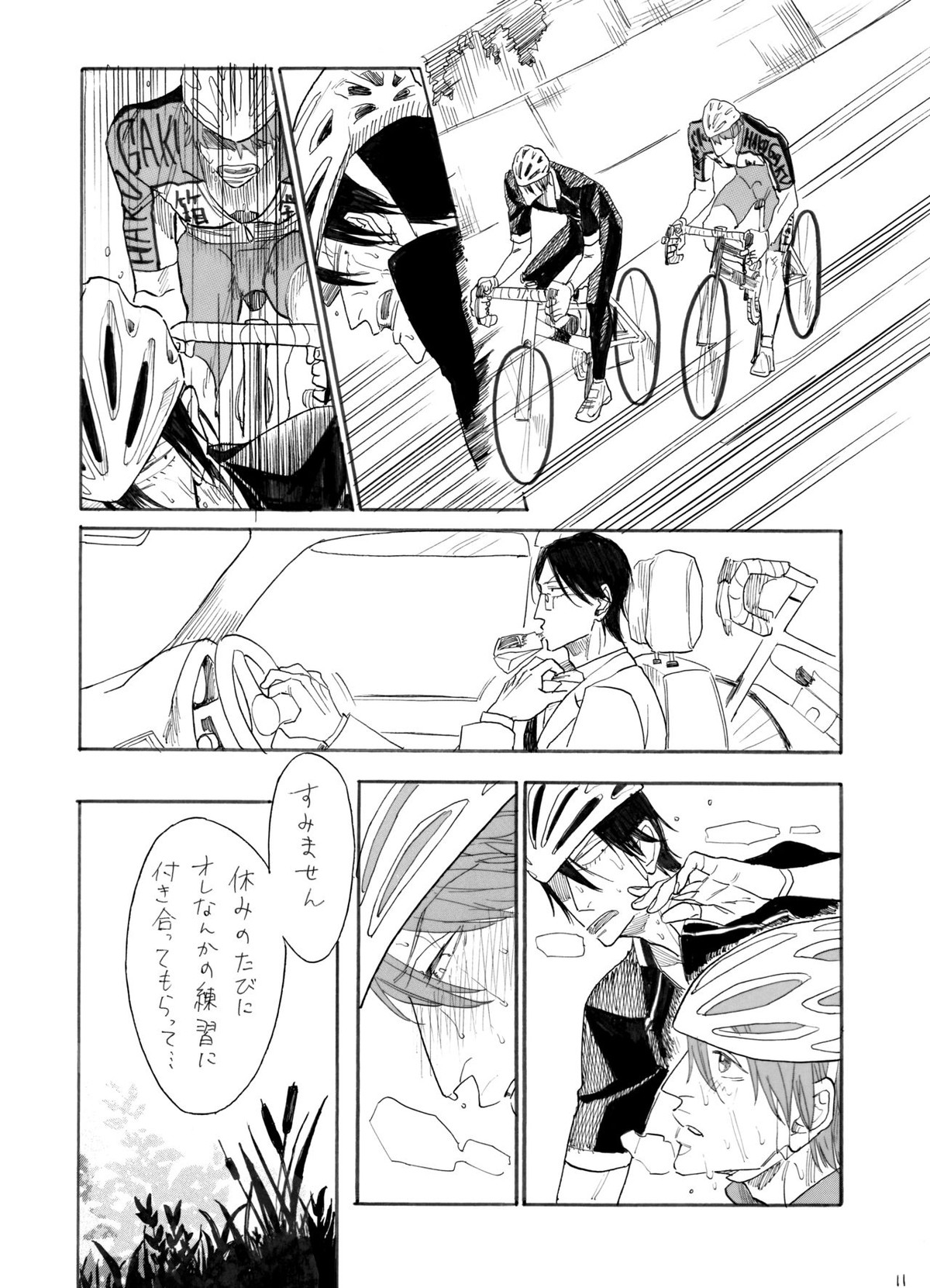 隼人くんと靖友さん【弱虫ペダル/新荒】 page 12