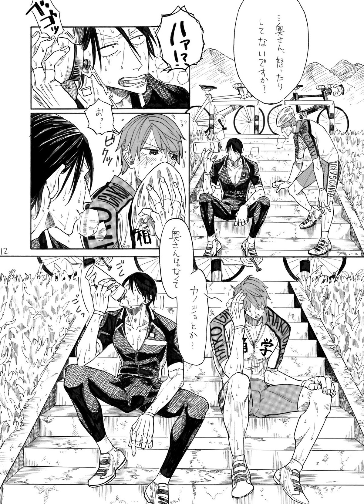 隼人くんと靖友さん【弱虫ペダル/新荒】 page 13