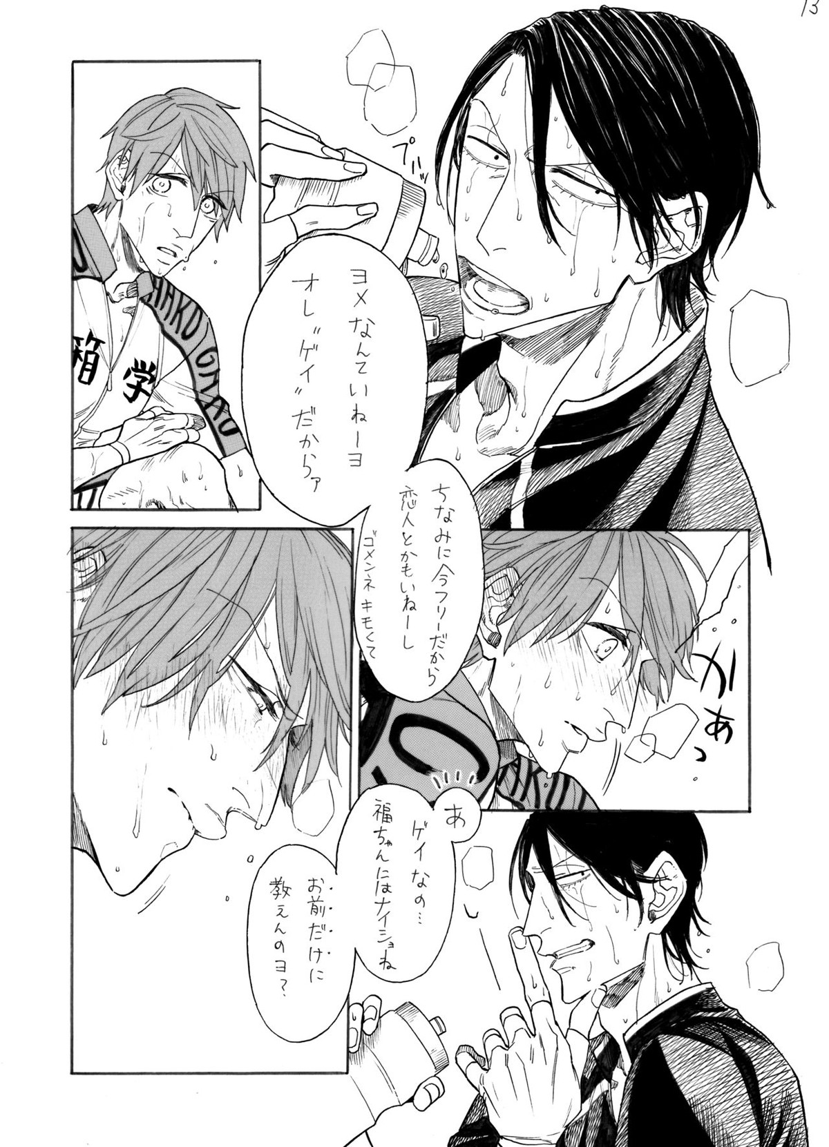 隼人くんと靖友さん【弱虫ペダル/新荒】 page 14