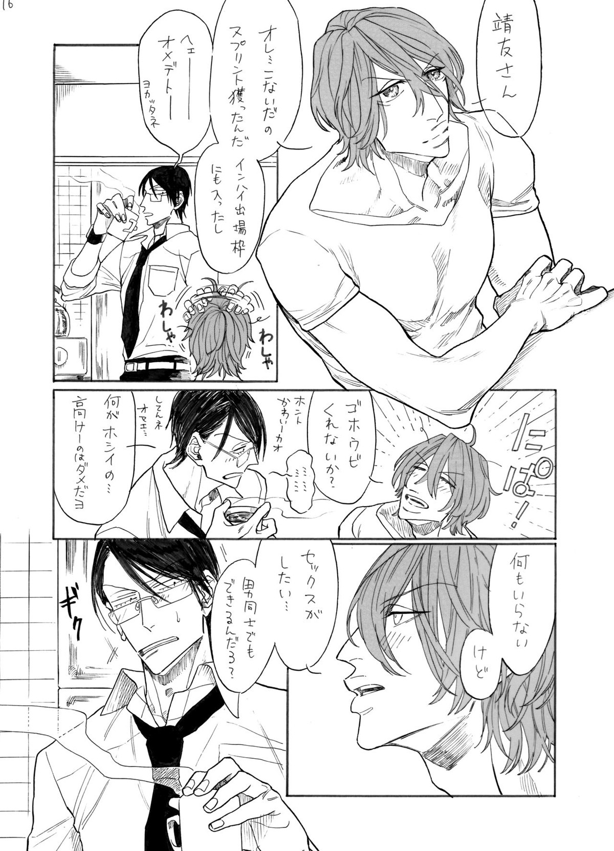 隼人くんと靖友さん【弱虫ペダル/新荒】 page 17