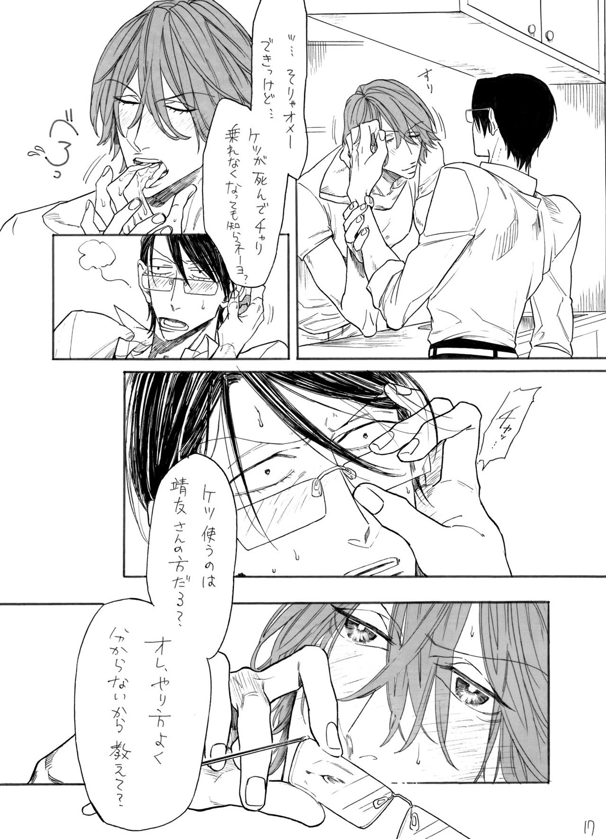 隼人くんと靖友さん【弱虫ペダル/新荒】 page 18