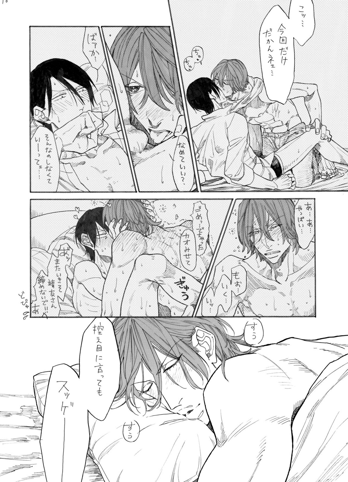 隼人くんと靖友さん【弱虫ペダル/新荒】 page 19