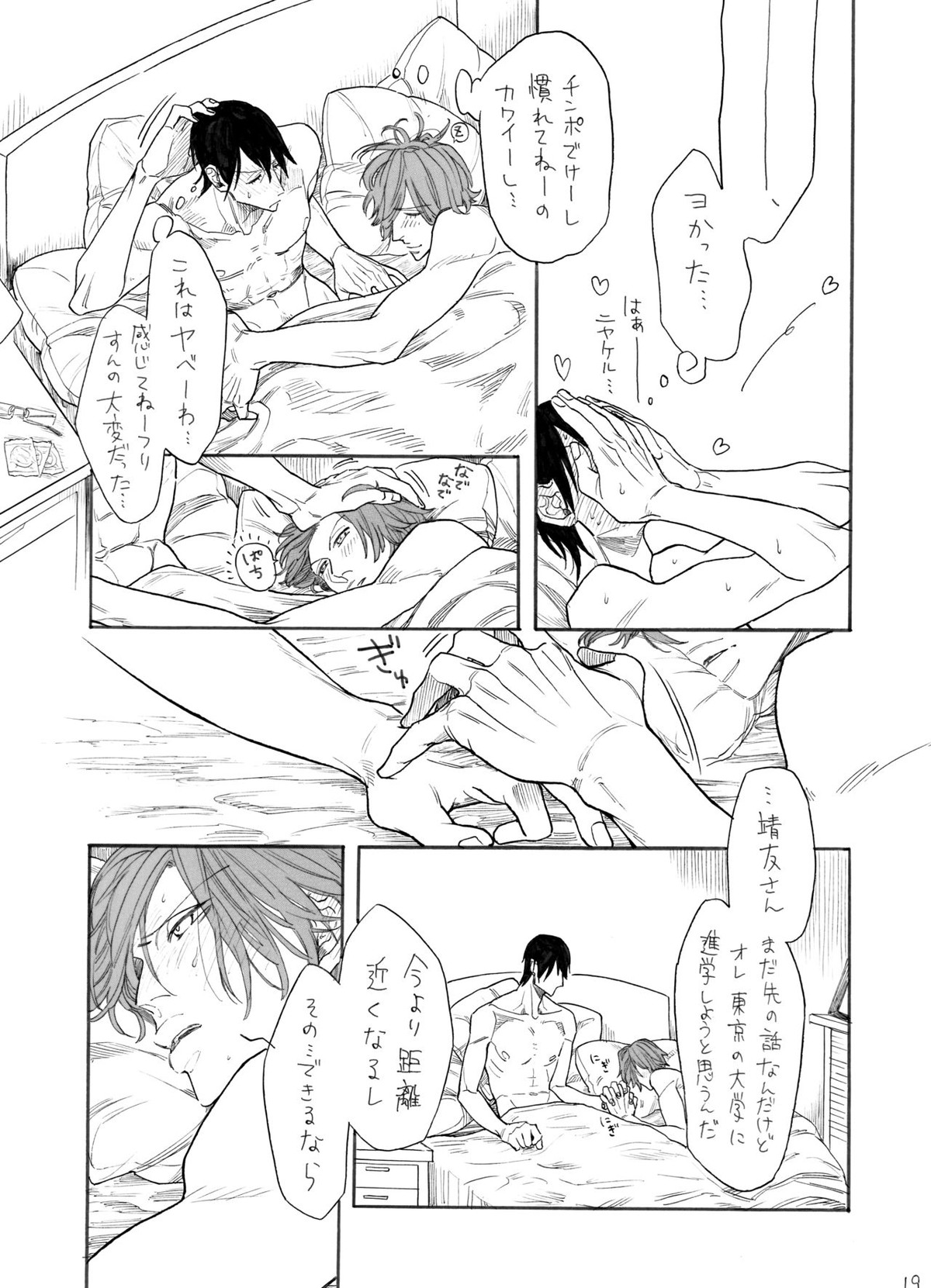 隼人くんと靖友さん【弱虫ペダル/新荒】 page 20