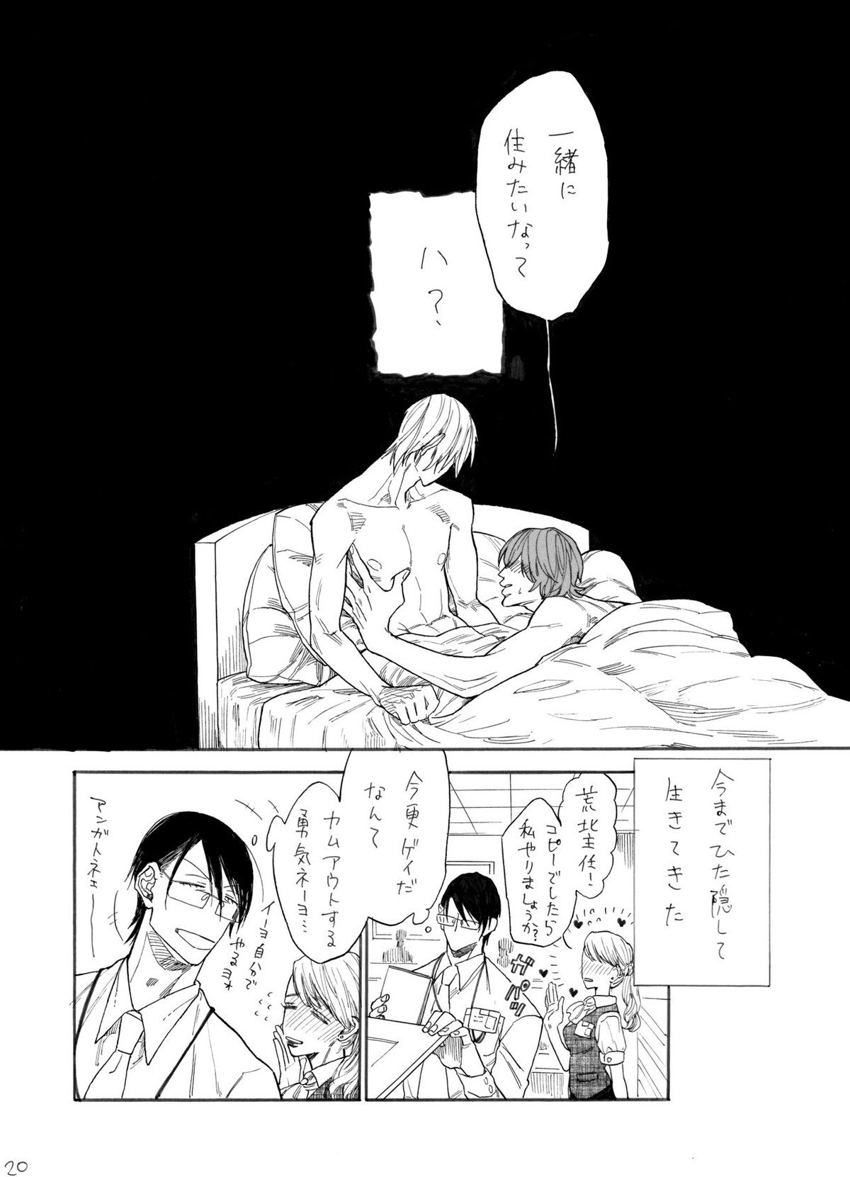 隼人くんと靖友さん【弱虫ペダル/新荒】 page 21