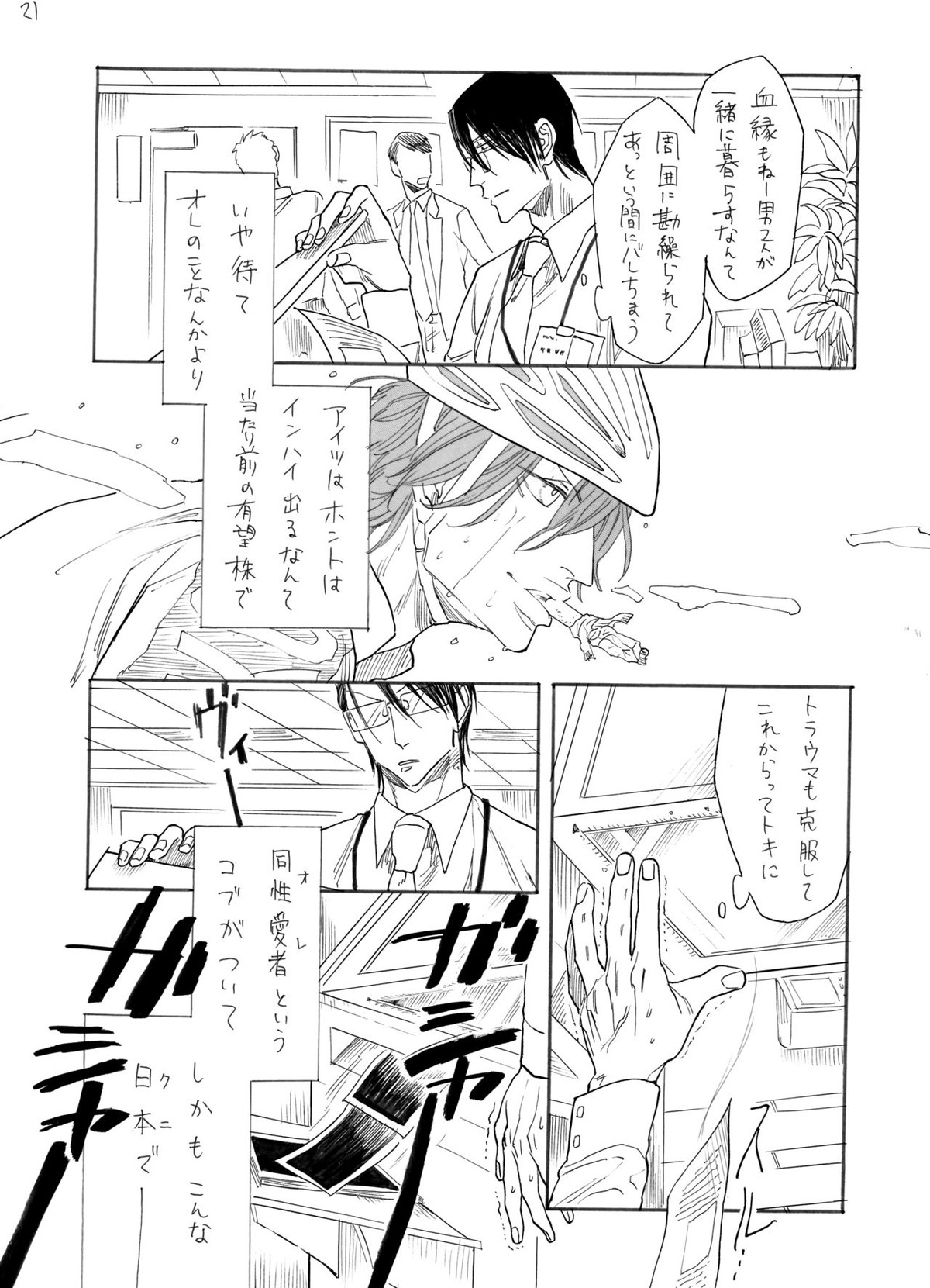 隼人くんと靖友さん【弱虫ペダル/新荒】 page 22