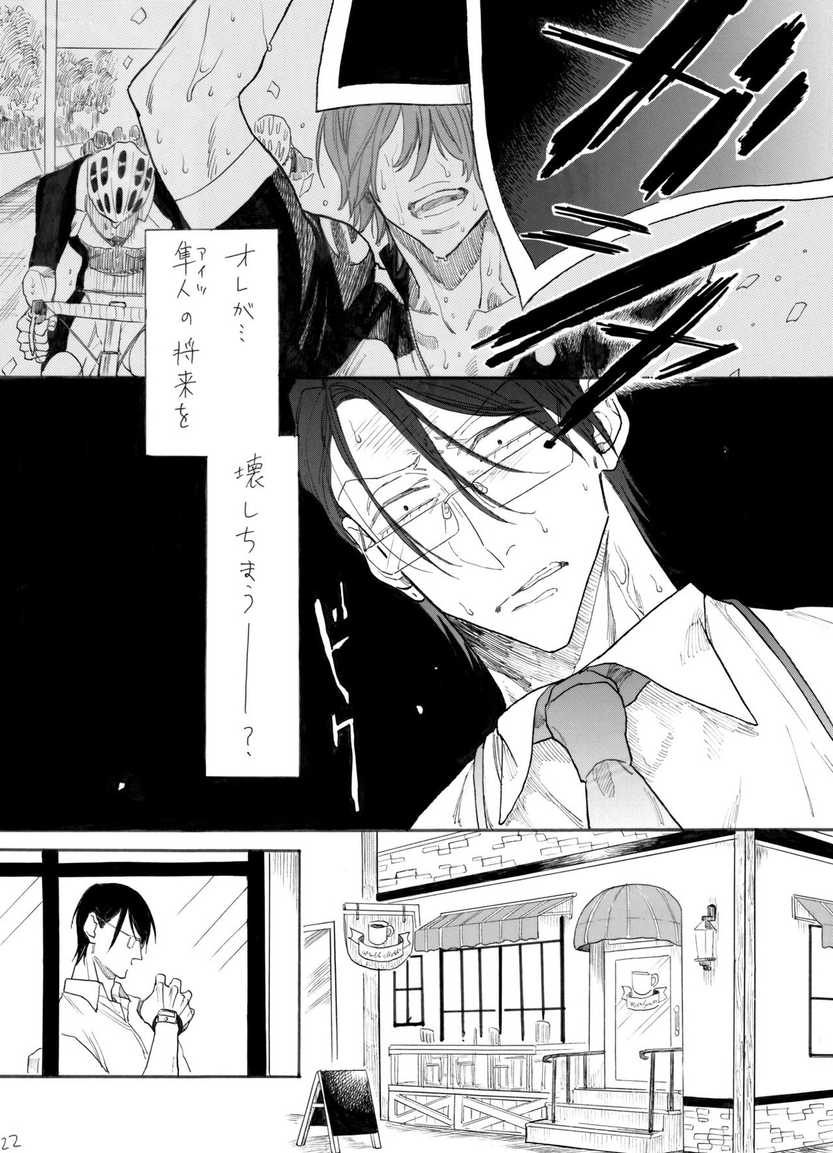隼人くんと靖友さん【弱虫ペダル/新荒】 page 23