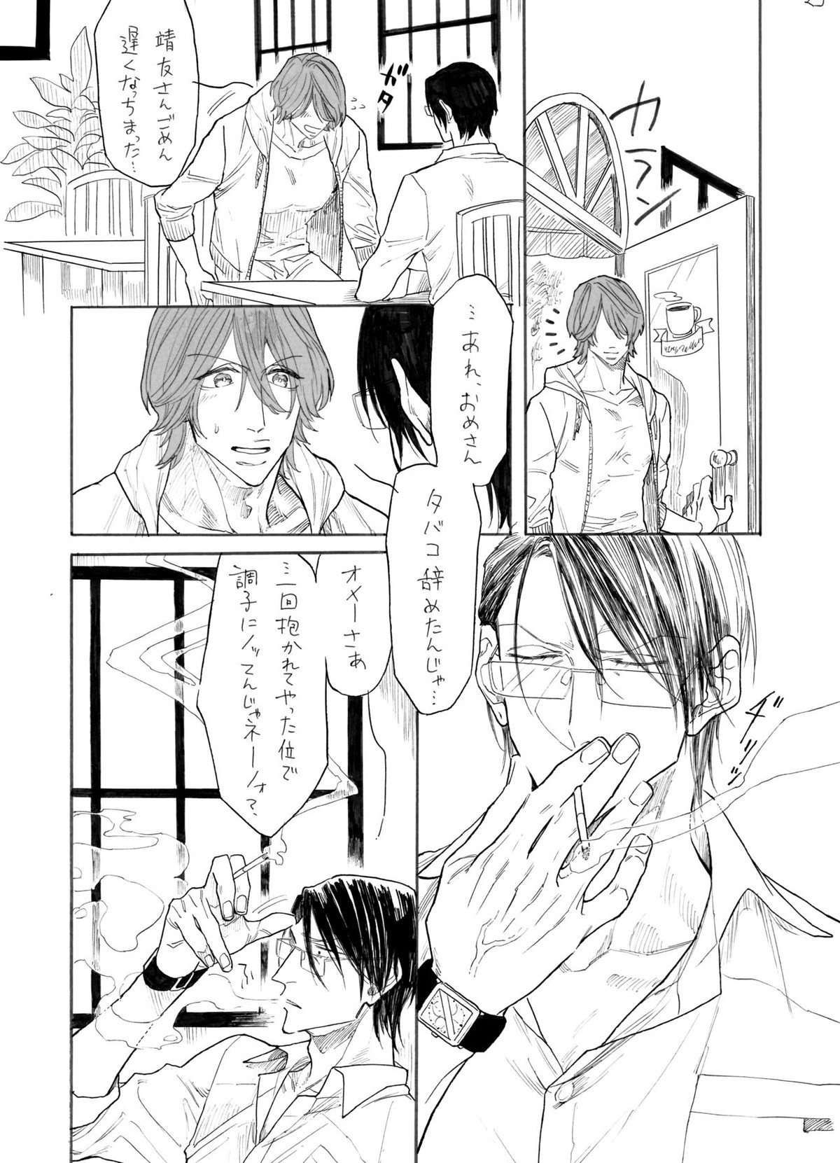 隼人くんと靖友さん【弱虫ペダル/新荒】 page 24