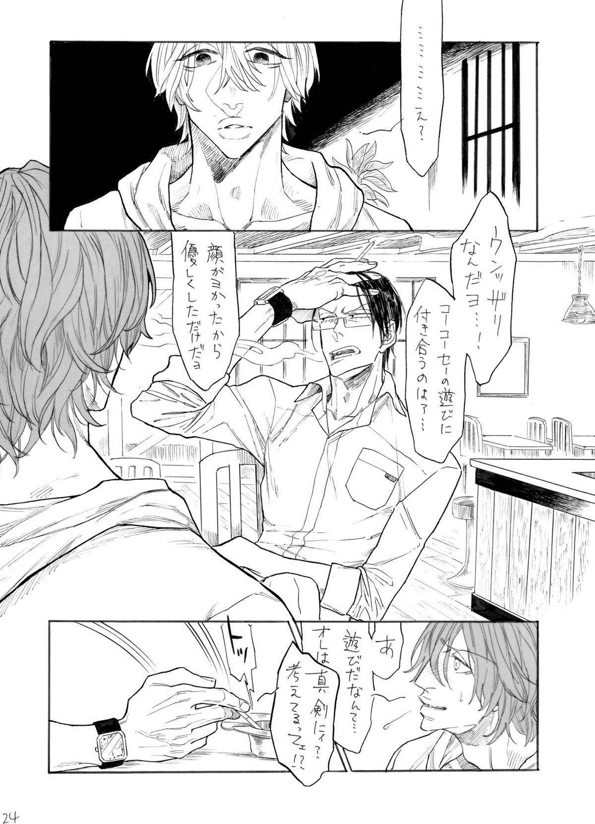 隼人くんと靖友さん【弱虫ペダル/新荒】 page 25