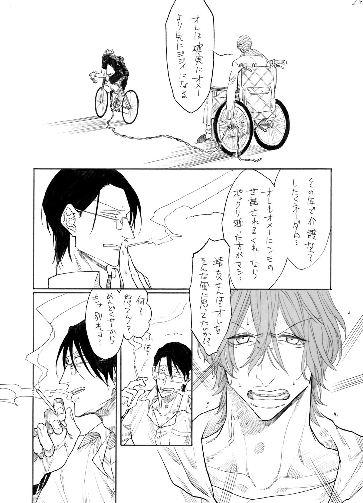 隼人くんと靖友さん【弱虫ペダル/新荒】 page 26