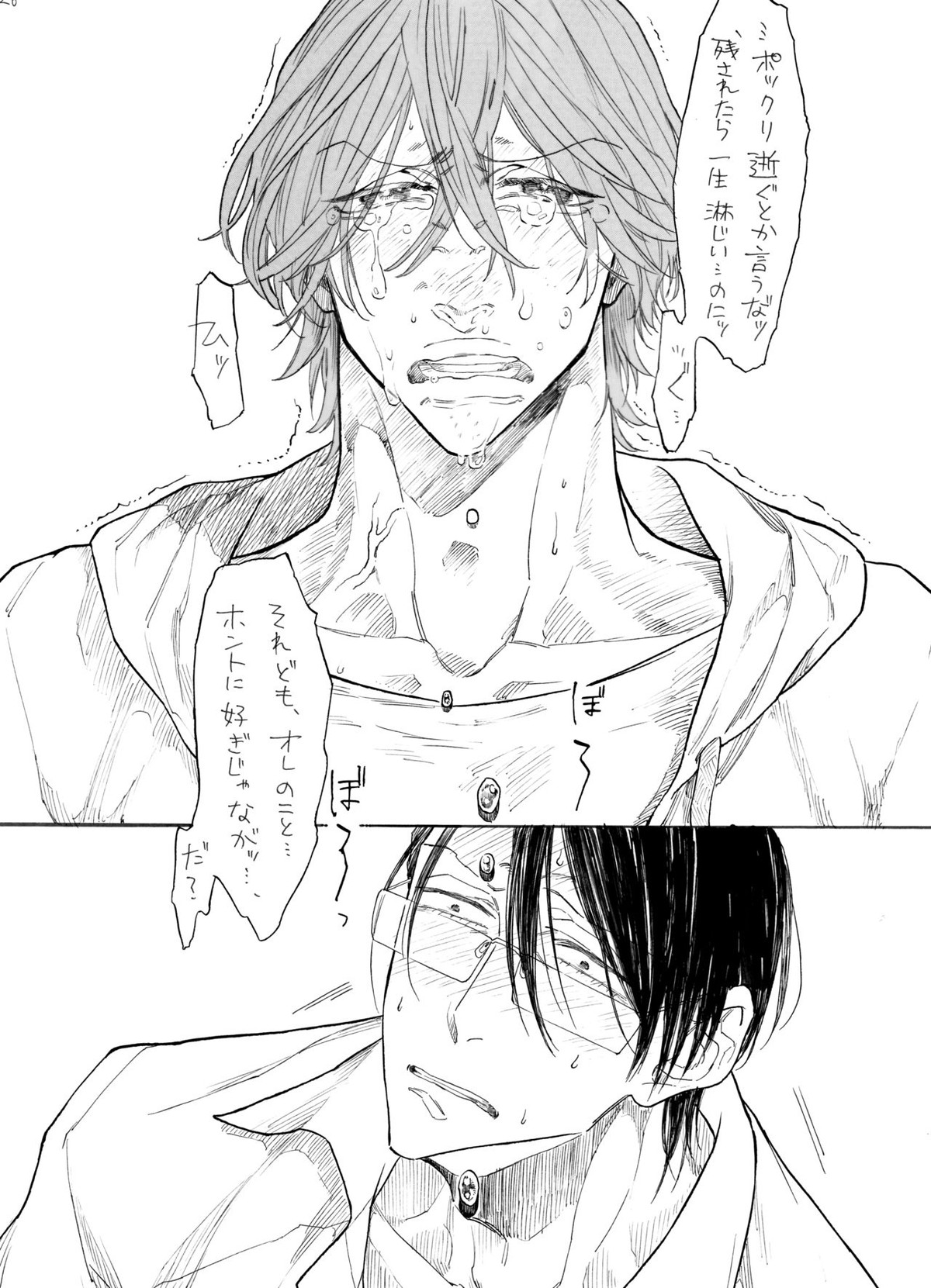 隼人くんと靖友さん【弱虫ペダル/新荒】 page 27