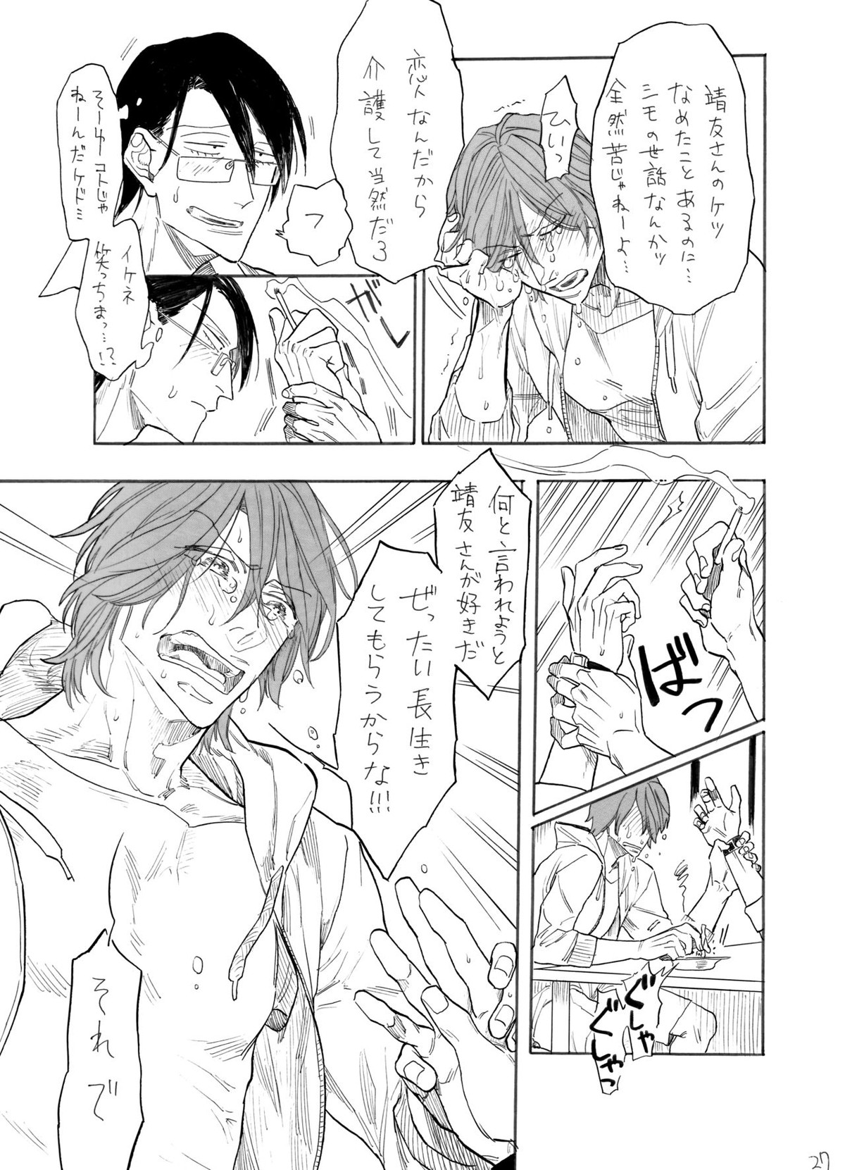 隼人くんと靖友さん【弱虫ペダル/新荒】 page 28