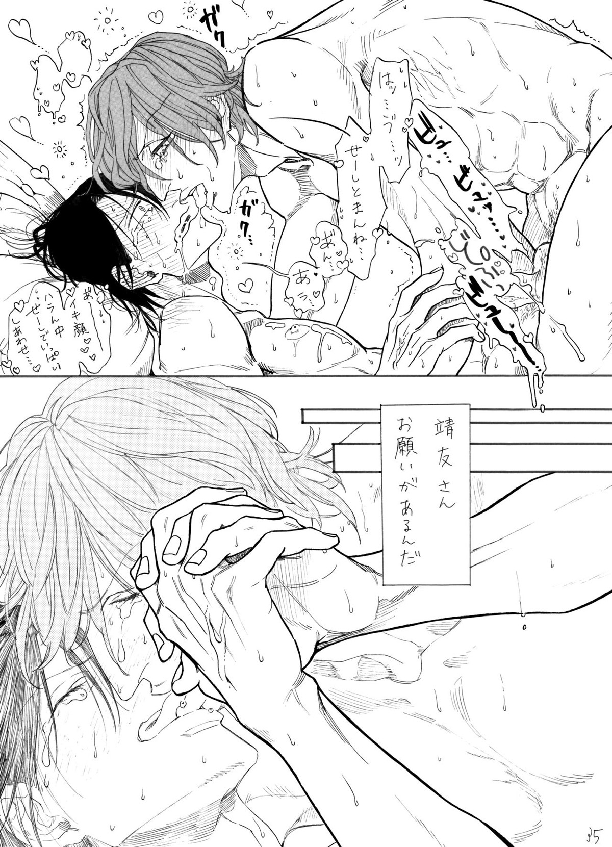 隼人くんと靖友さん【弱虫ペダル/新荒】 page 36