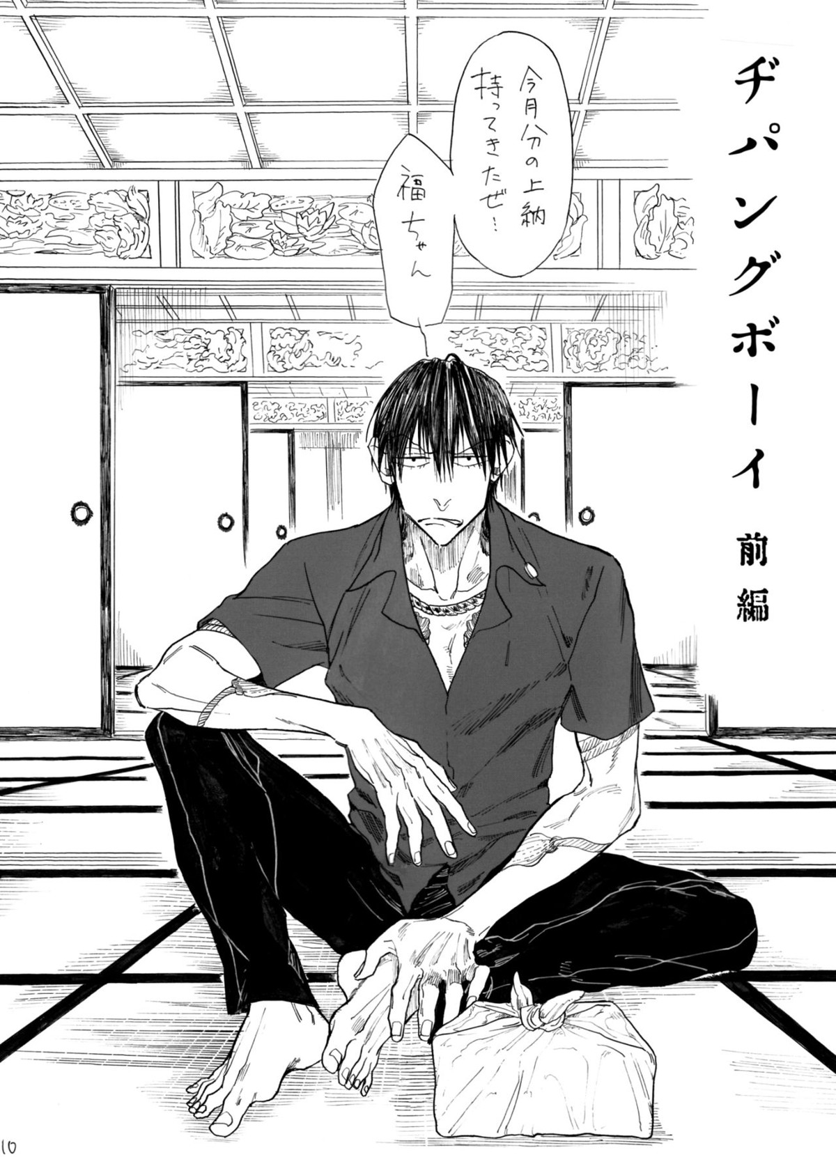 ヂパングボーイ 前編【弱虫ペダル/新荒】 page 11