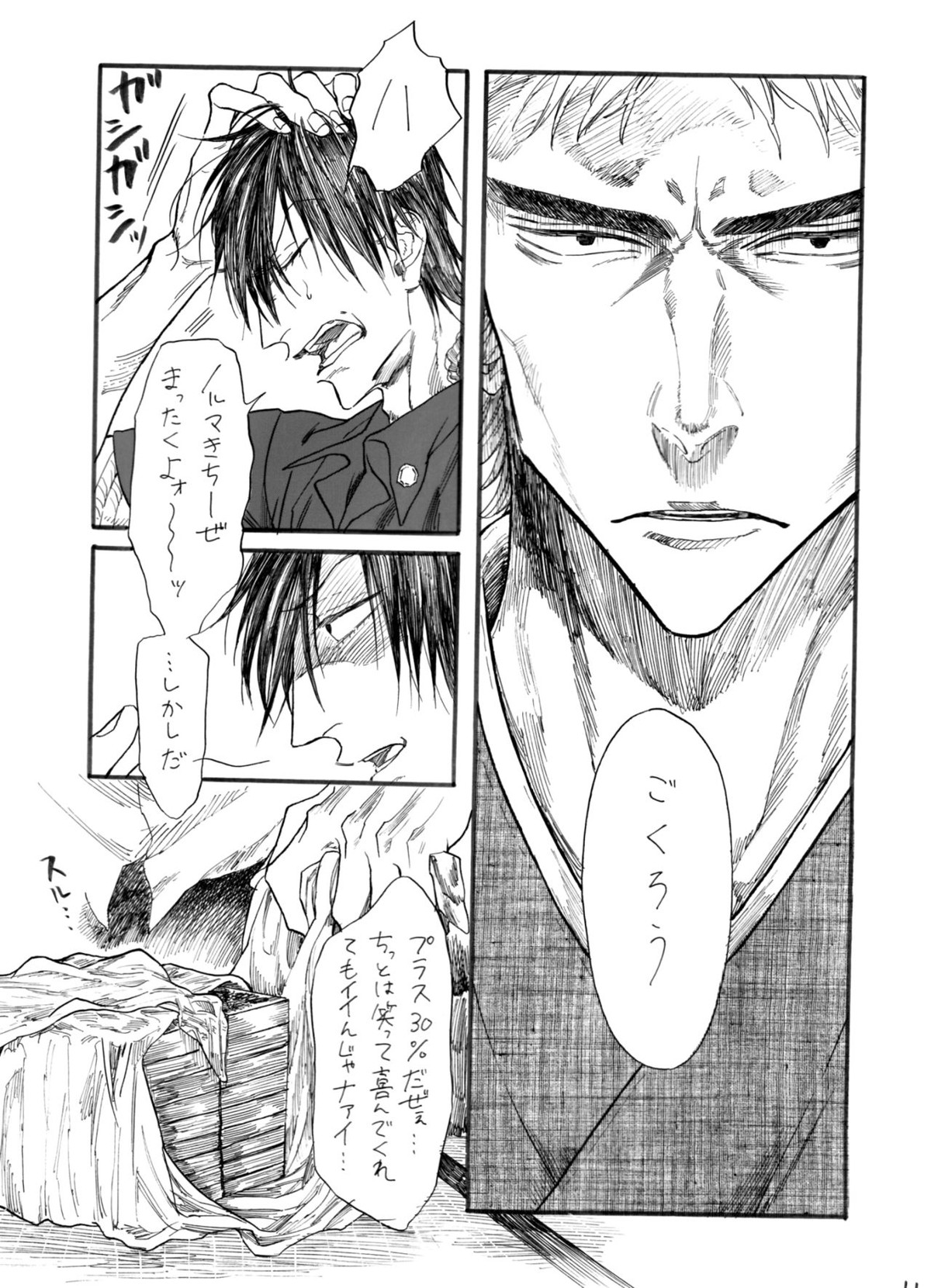 ヂパングボーイ 前編【弱虫ペダル/新荒】 page 12