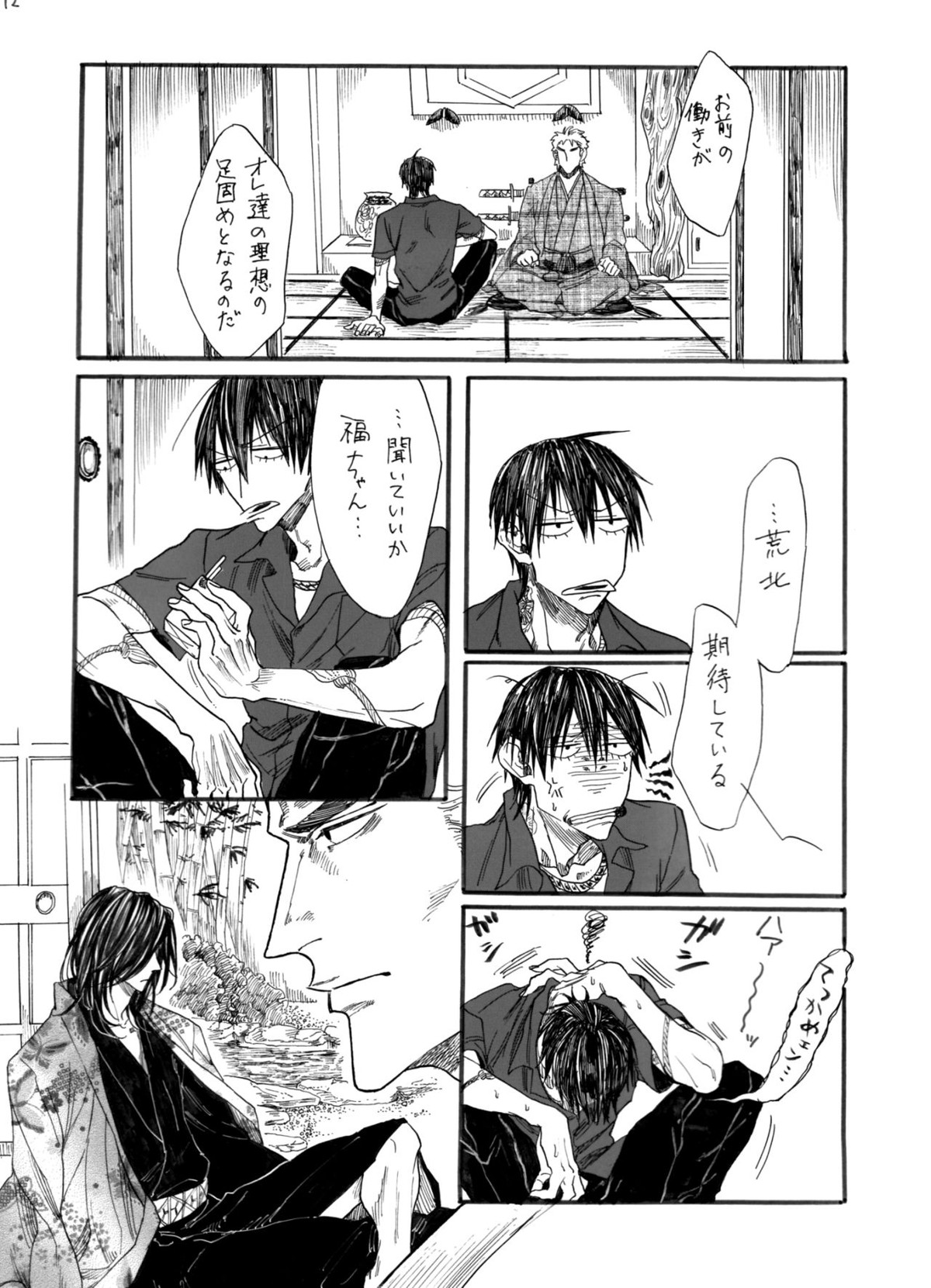 ヂパングボーイ 前編【弱虫ペダル/新荒】 page 13