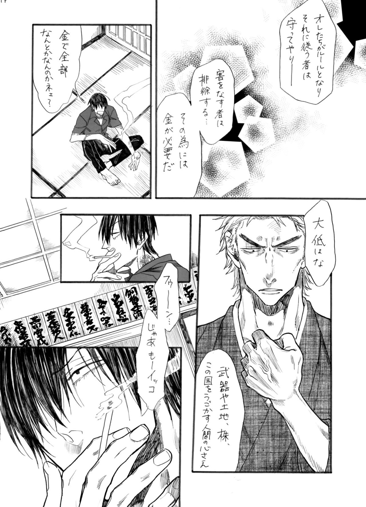 ヂパングボーイ 前編【弱虫ペダル/新荒】 page 15