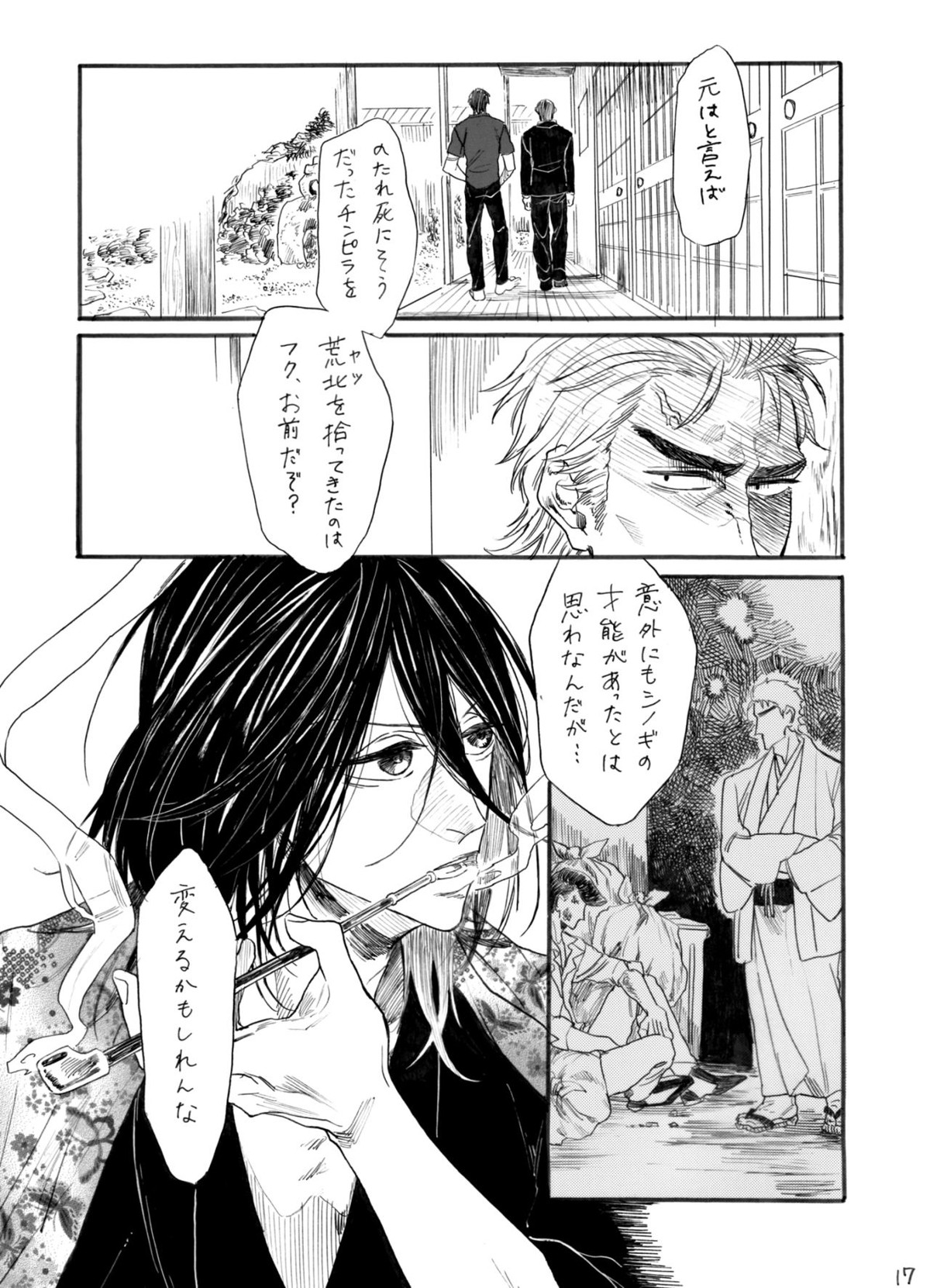 ヂパングボーイ 前編【弱虫ペダル/新荒】 page 18