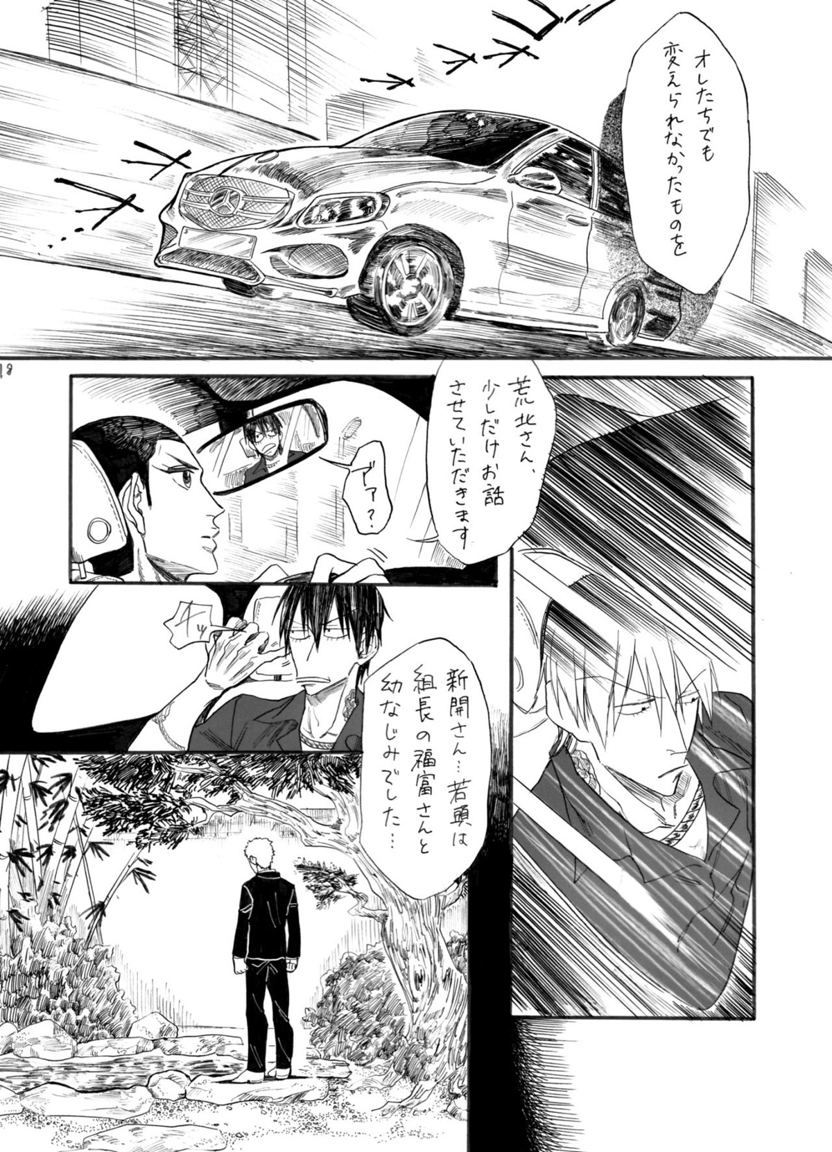 ヂパングボーイ 前編【弱虫ペダル/新荒】 page 19